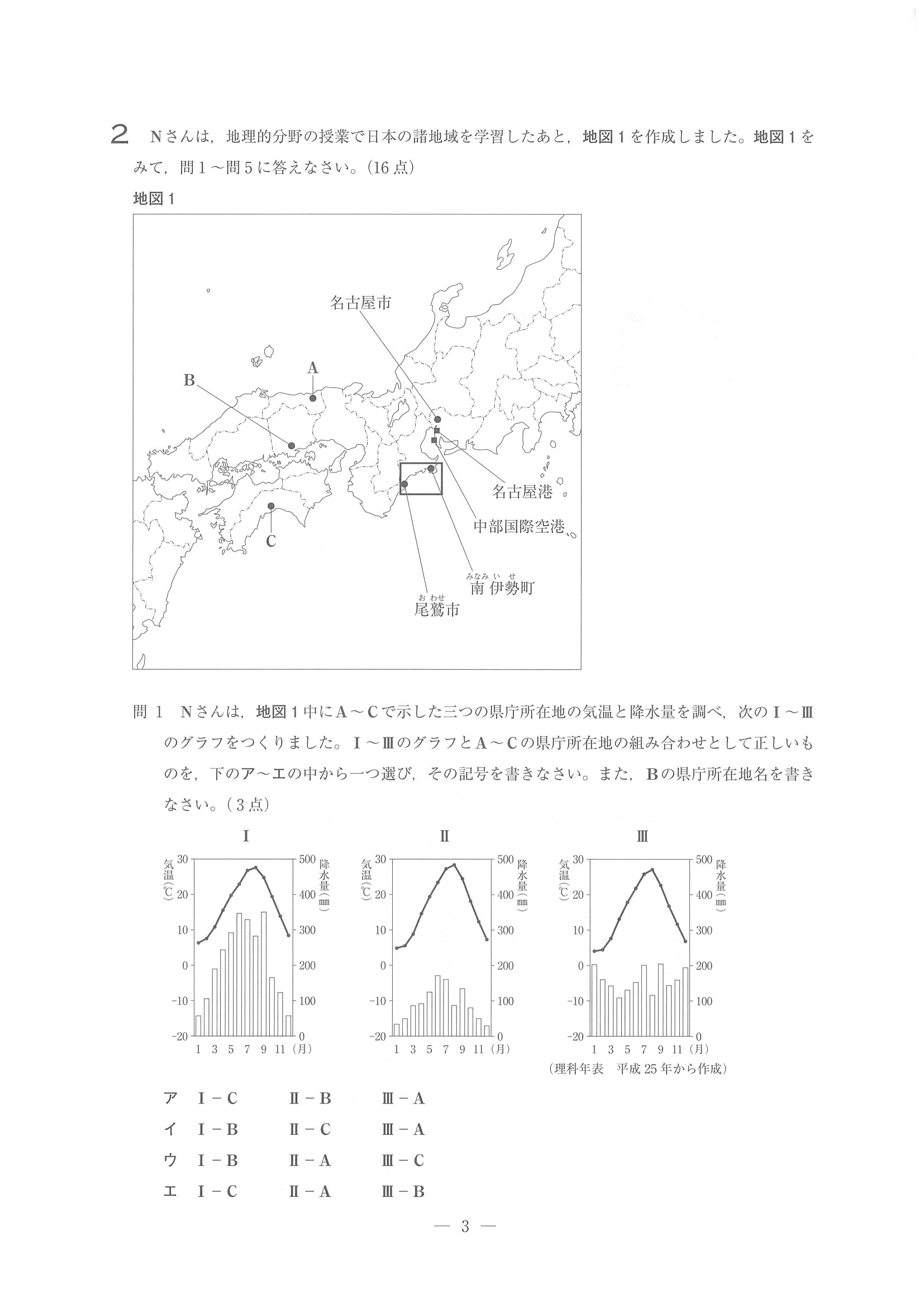 2014年度 埼玉県公立高校入試（社会・問題）3/14