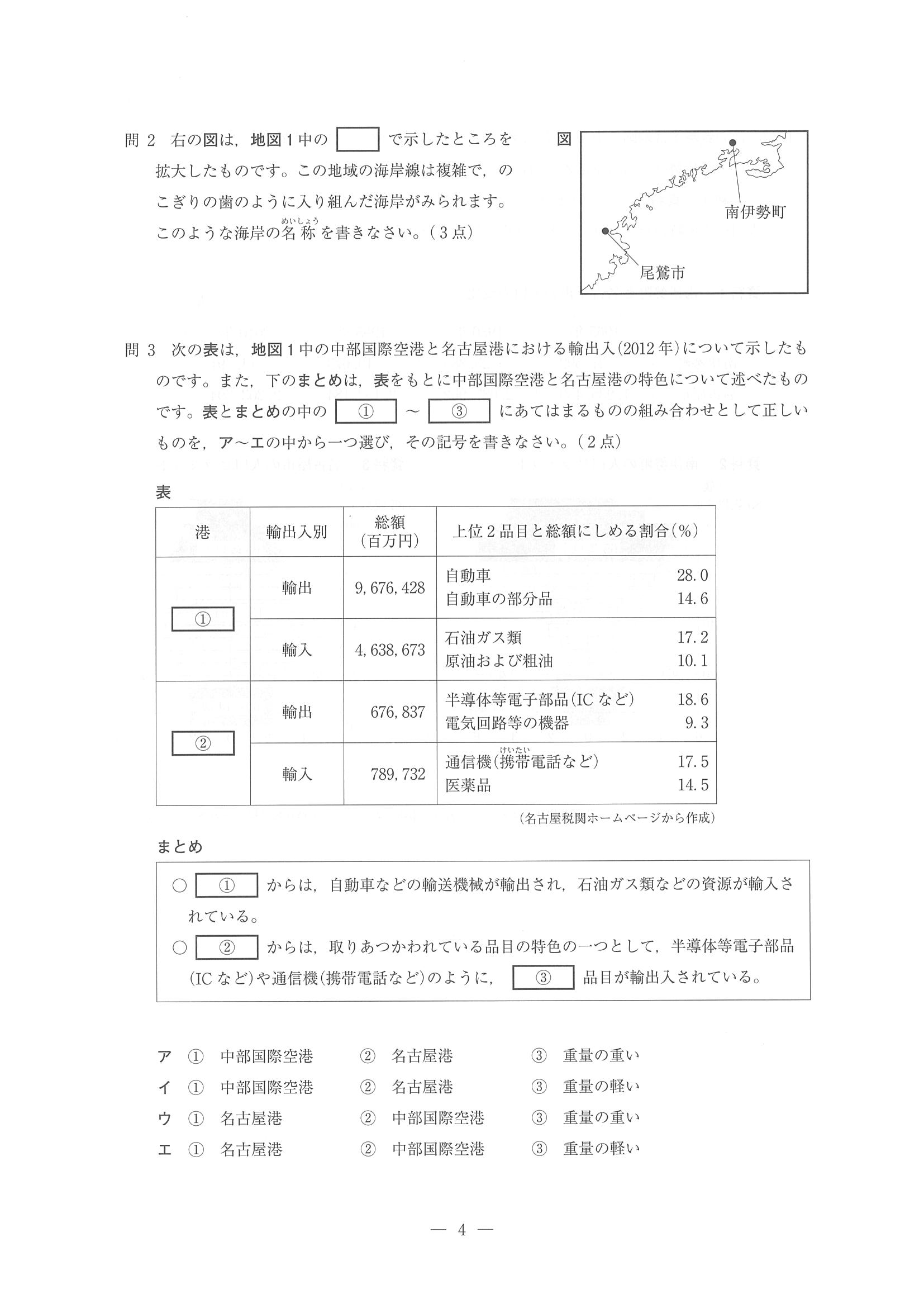 2014年度 埼玉県公立高校入試（社会・問題）4/14