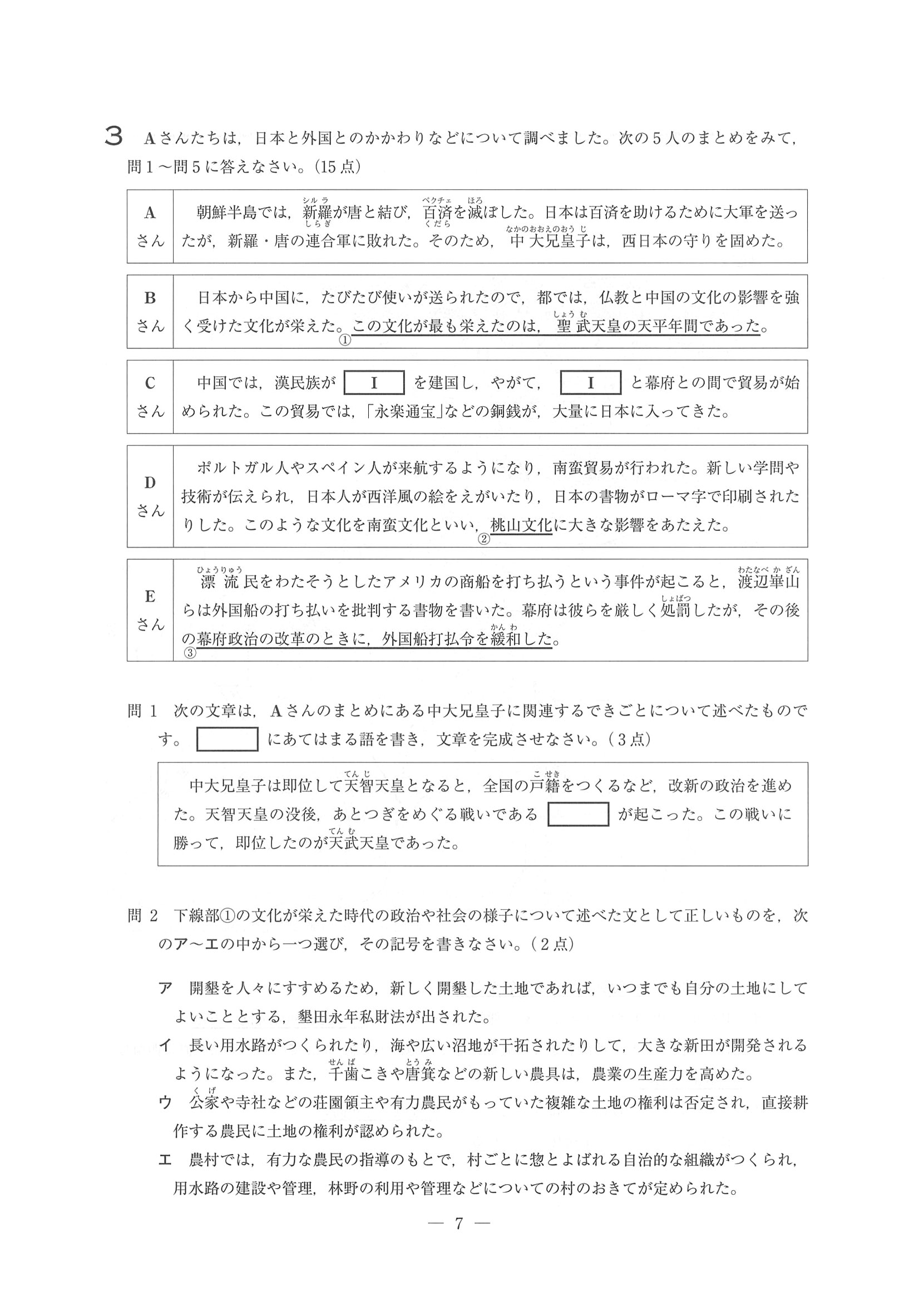 2014年度 埼玉県公立高校入試（社会・問題）7/14