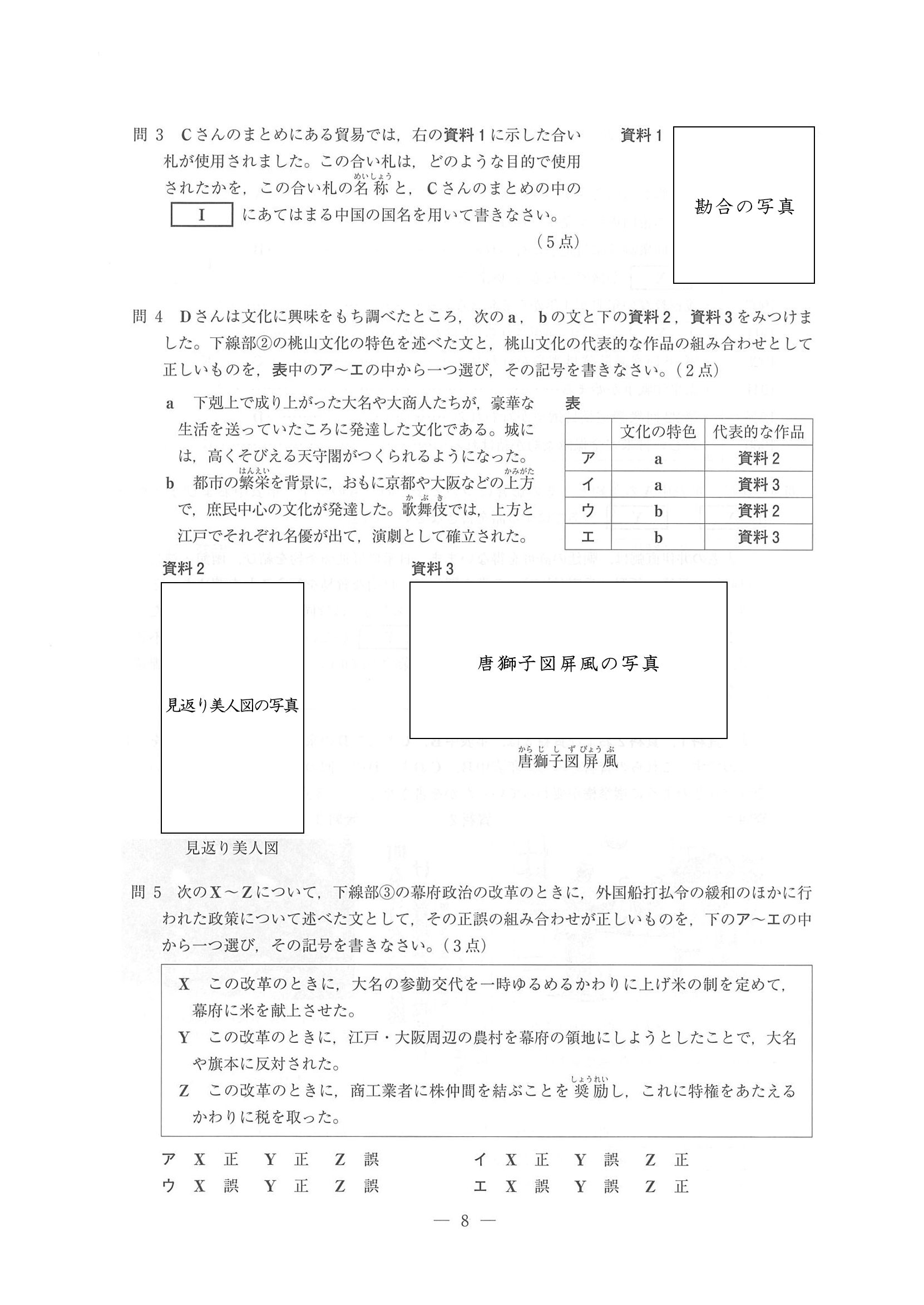 2014年度 埼玉県公立高校入試（社会・問題）8/14