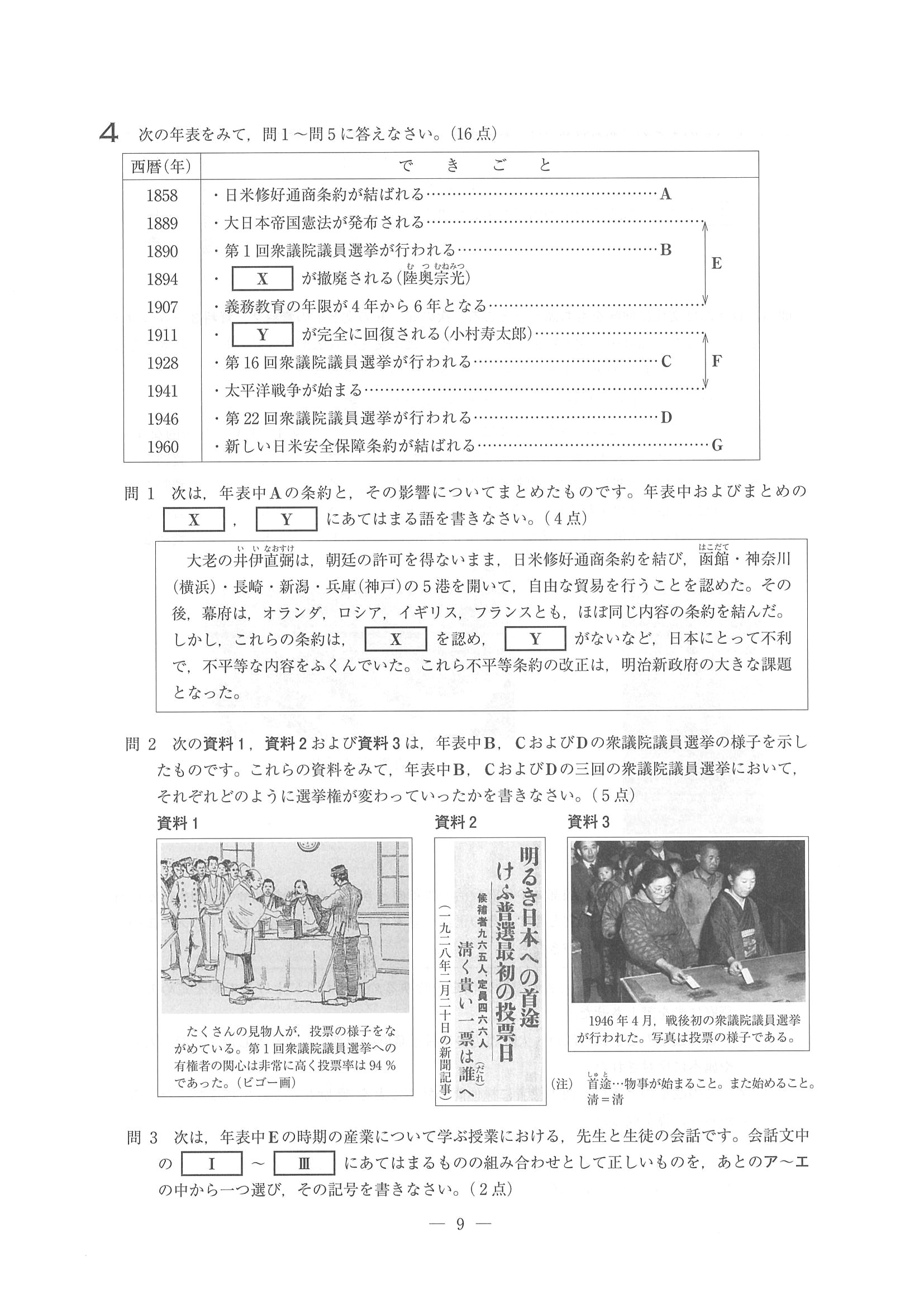 2014年度 埼玉県公立高校入試（社会・問題）9/14