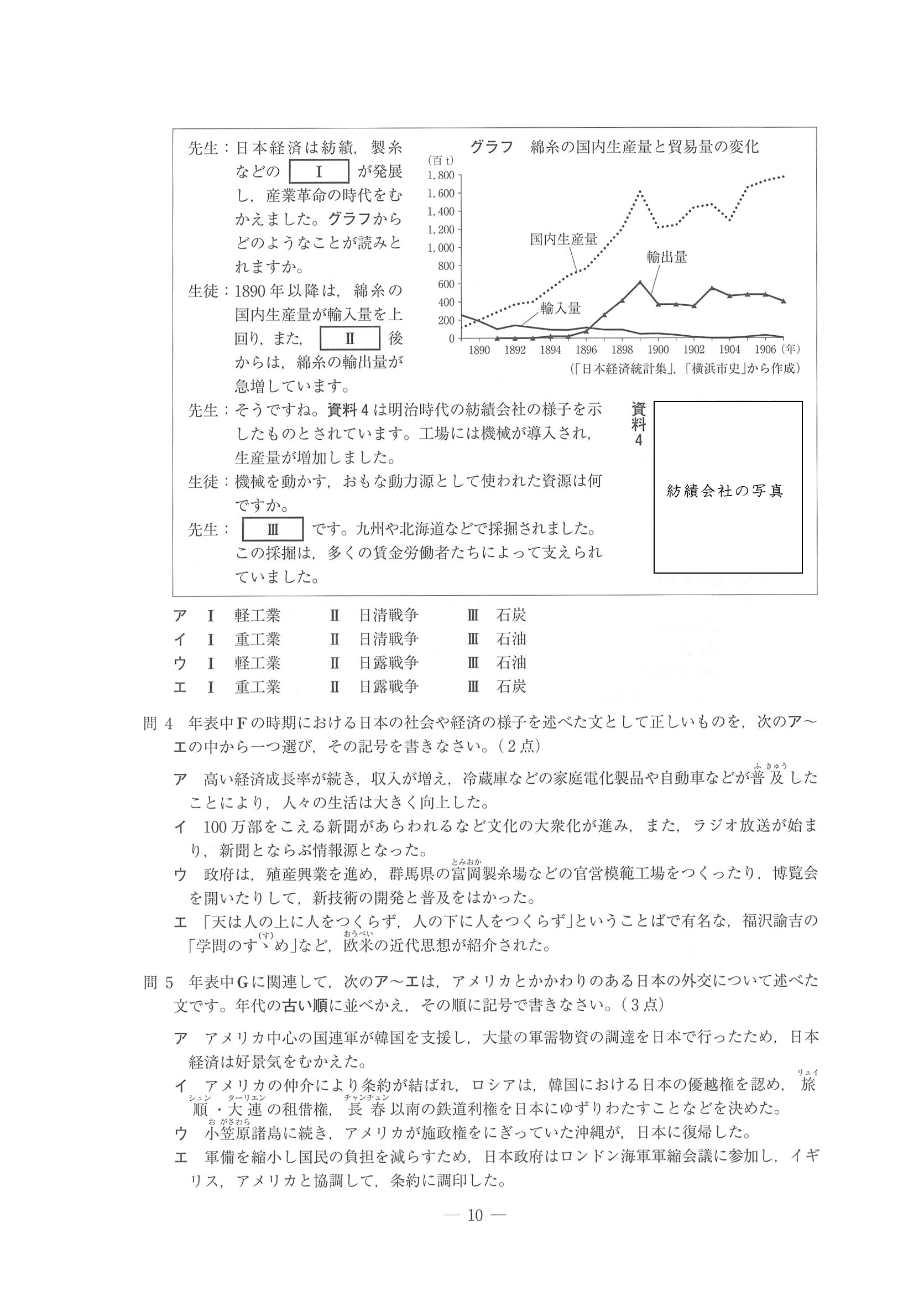 2014年度 埼玉県公立高校入試（社会・問題）10/14