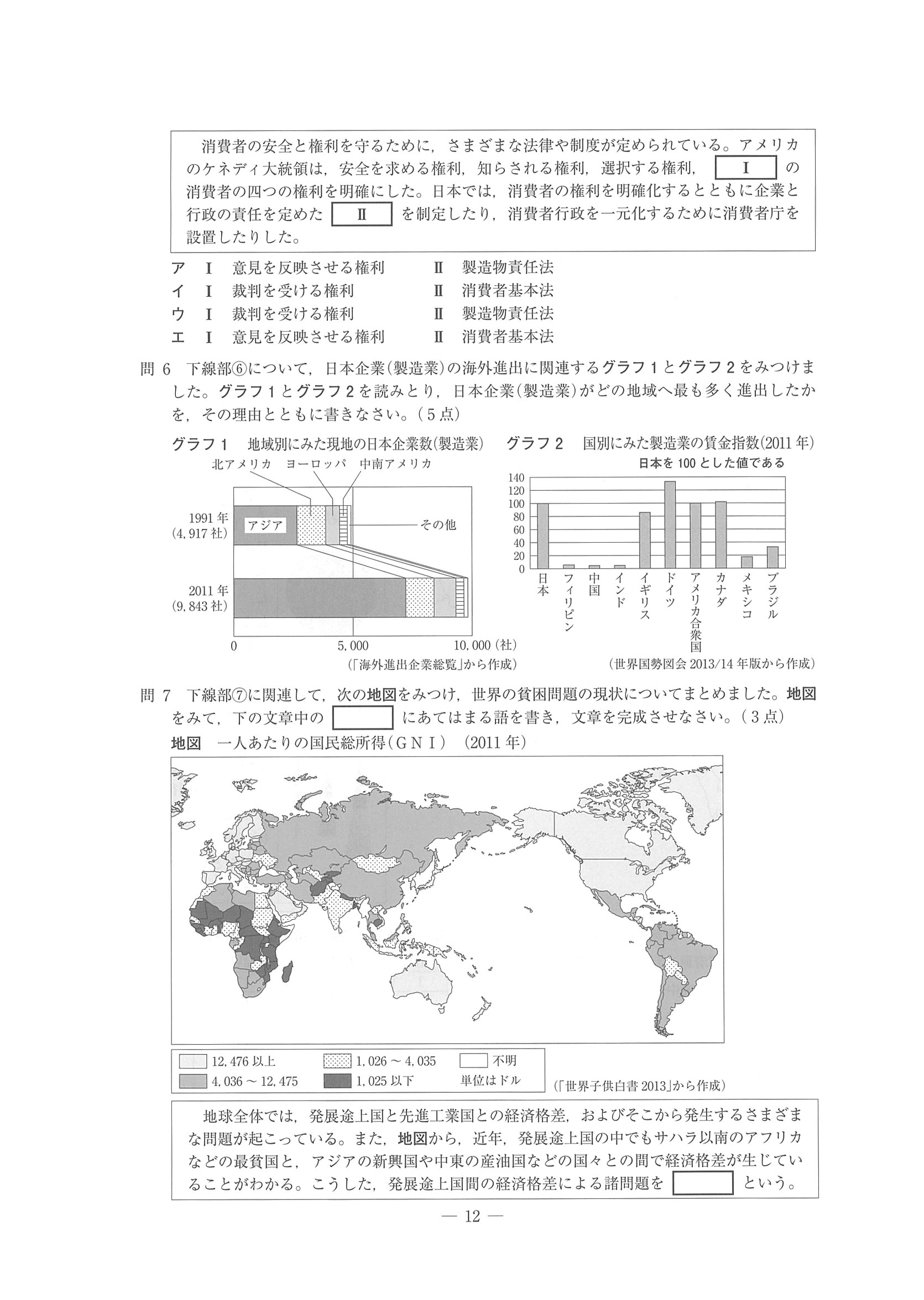 2014年度 埼玉県公立高校入試（社会・問題）12/14