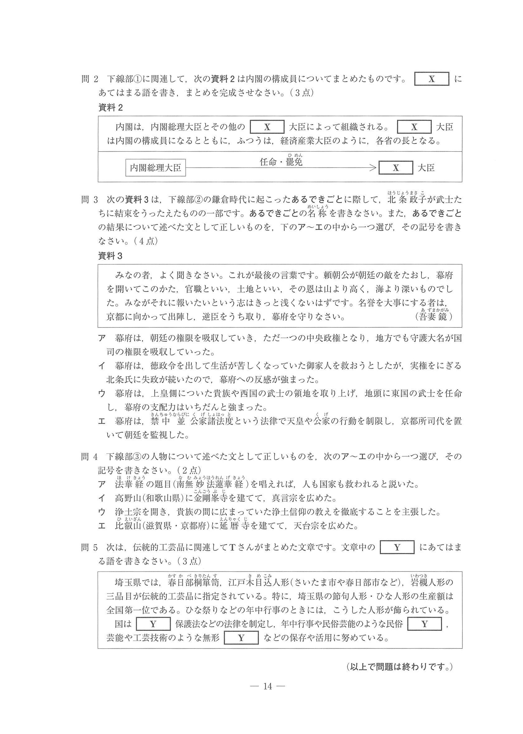 2014年度 埼玉県公立高校入試（社会・問題）14/14