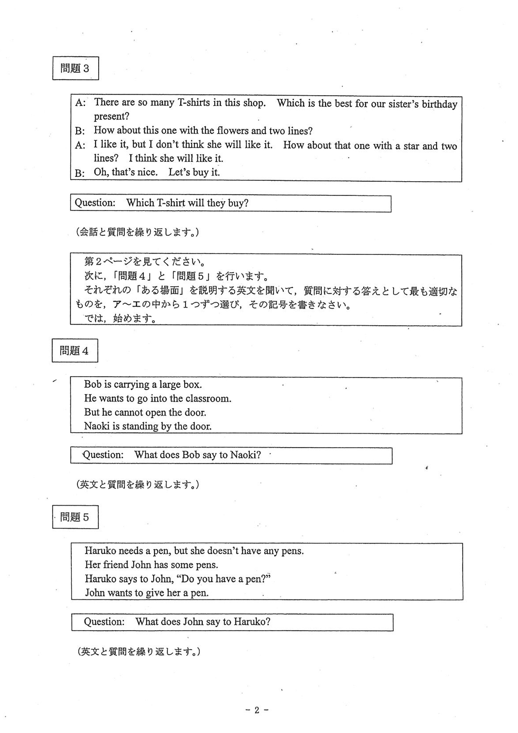 2015年度 埼玉県公立高校入試（英語・問題）2/12