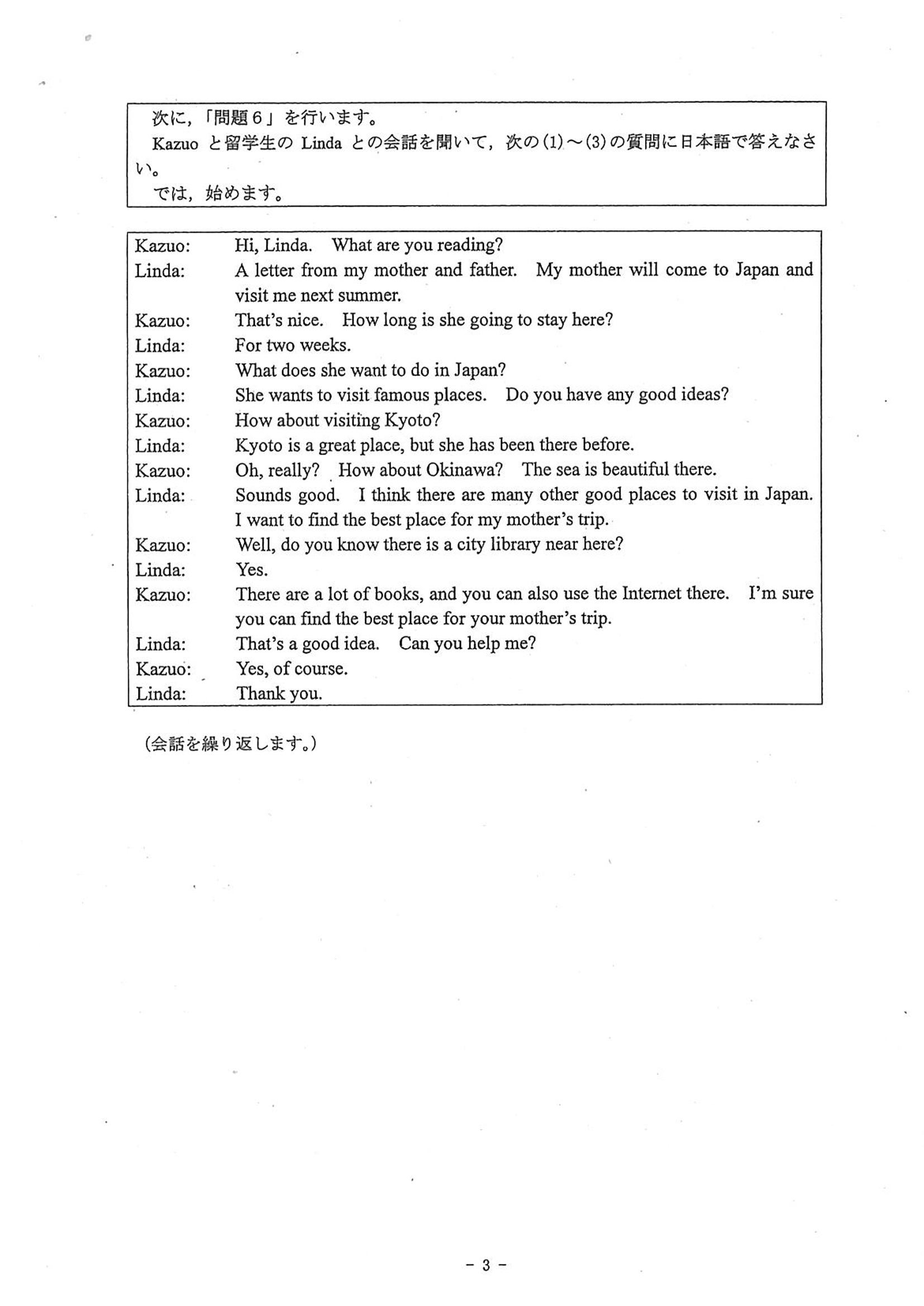 2015年度 埼玉県公立高校入試（英語・問題）3/12