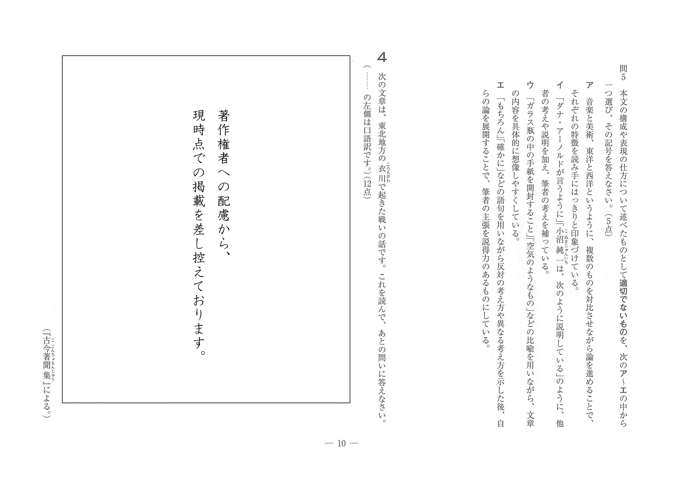 2015年度 埼玉県公立高校入試（国語・問題）10/12