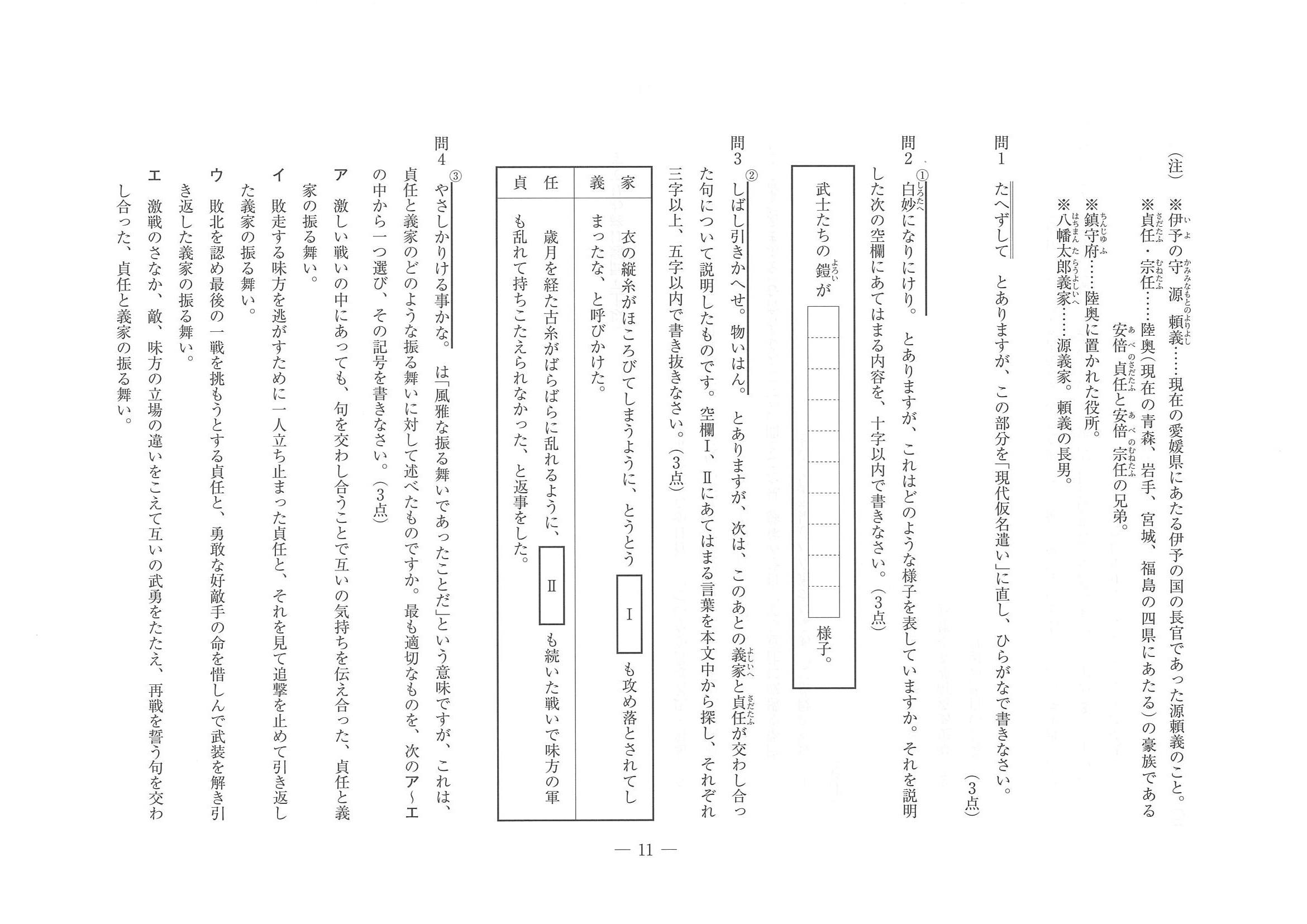 2015年度 埼玉県公立高校入試（国語・問題）11/12