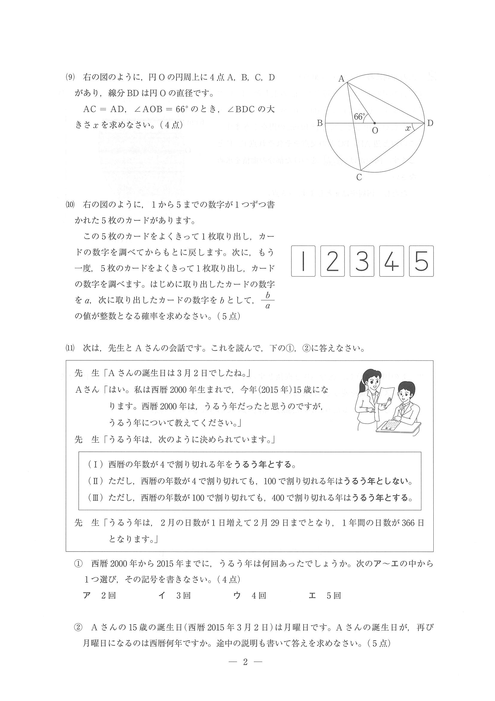 2015年度 埼玉県公立高校入試（数学・問題）2/6