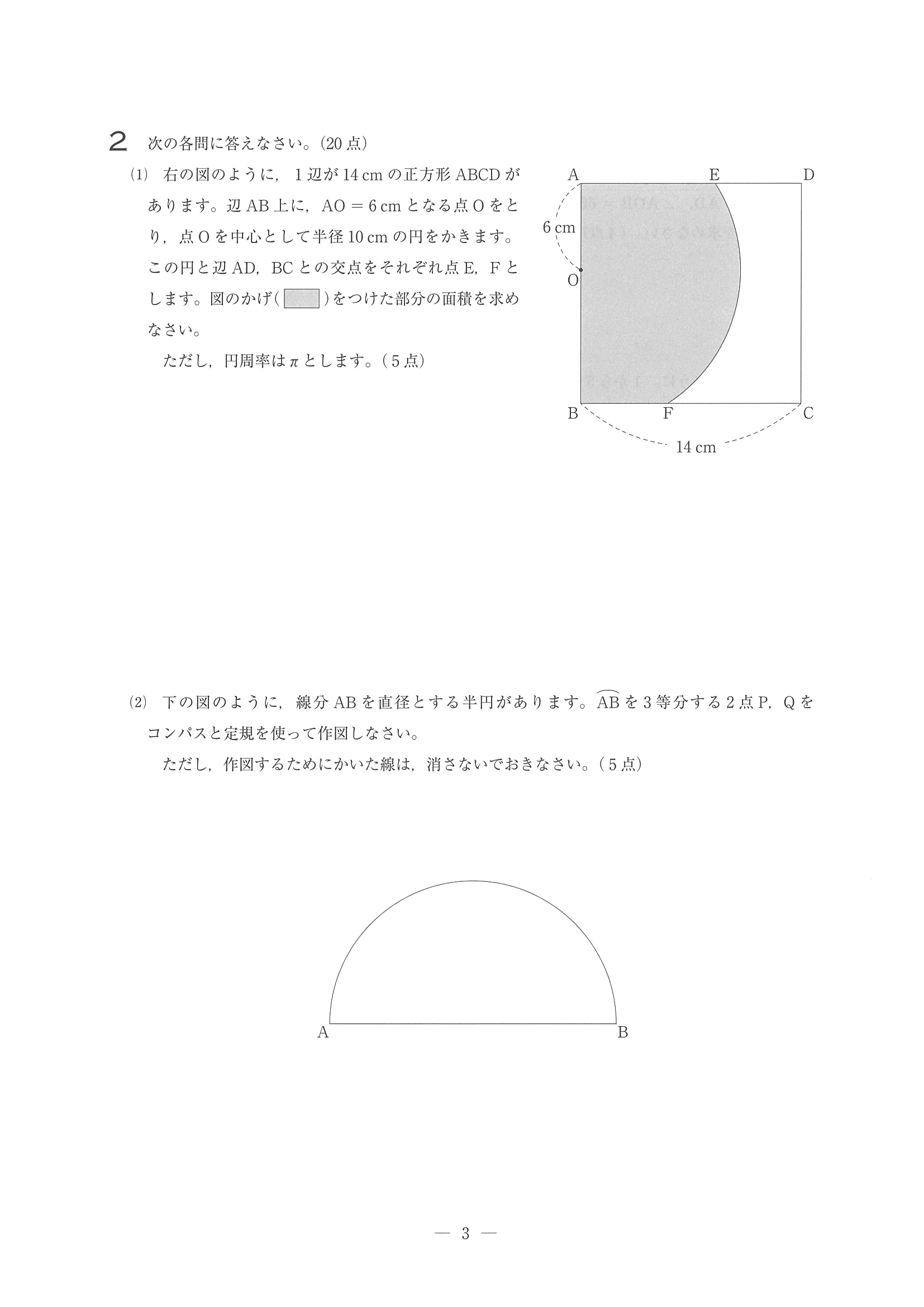 2015年度 埼玉県公立高校入試（数学・問題）3/6