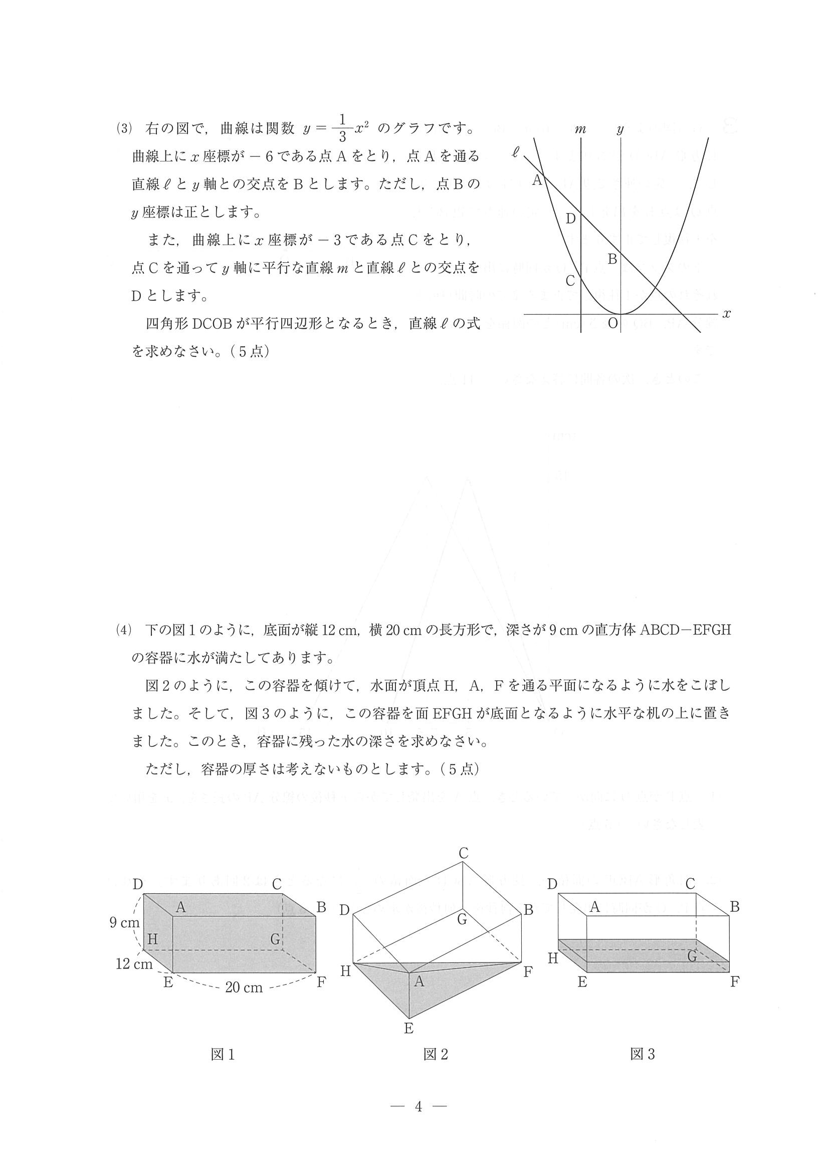 2015年度 埼玉県公立高校入試（数学・問題）4/6