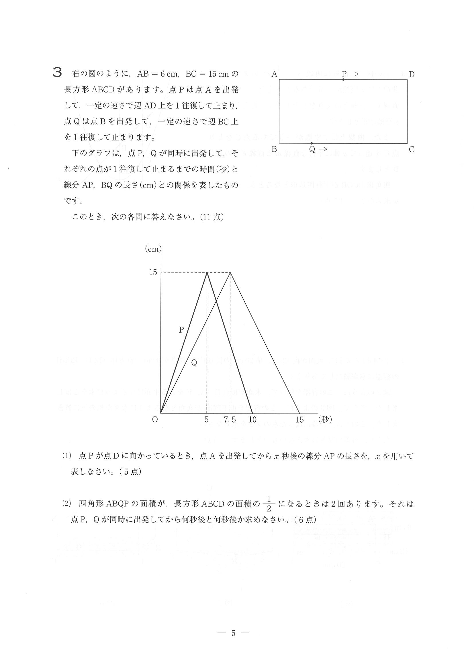 2015年度 埼玉県公立高校入試（数学・問題）5/6