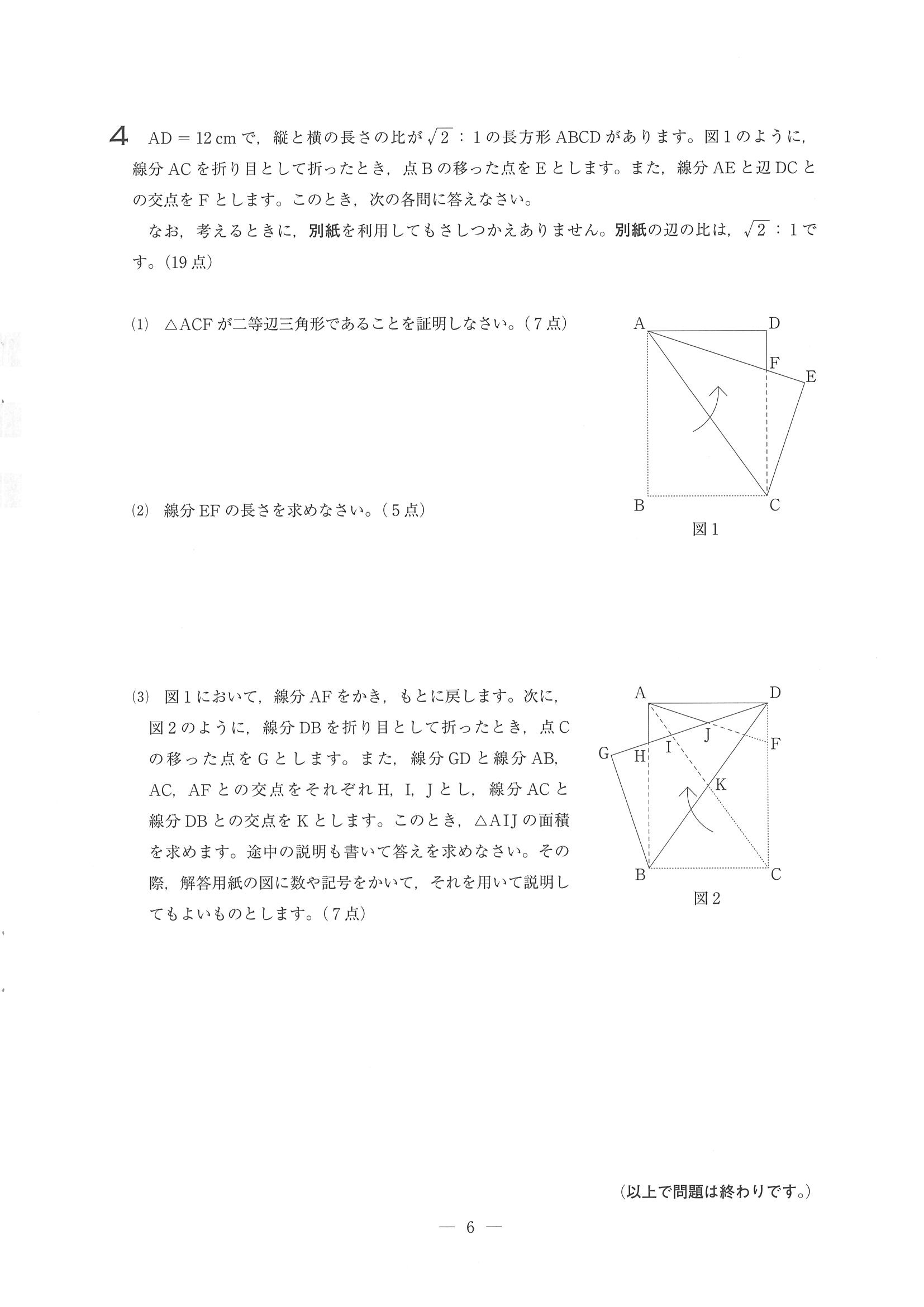 2015年度 埼玉県公立高校入試（数学・問題）6/6