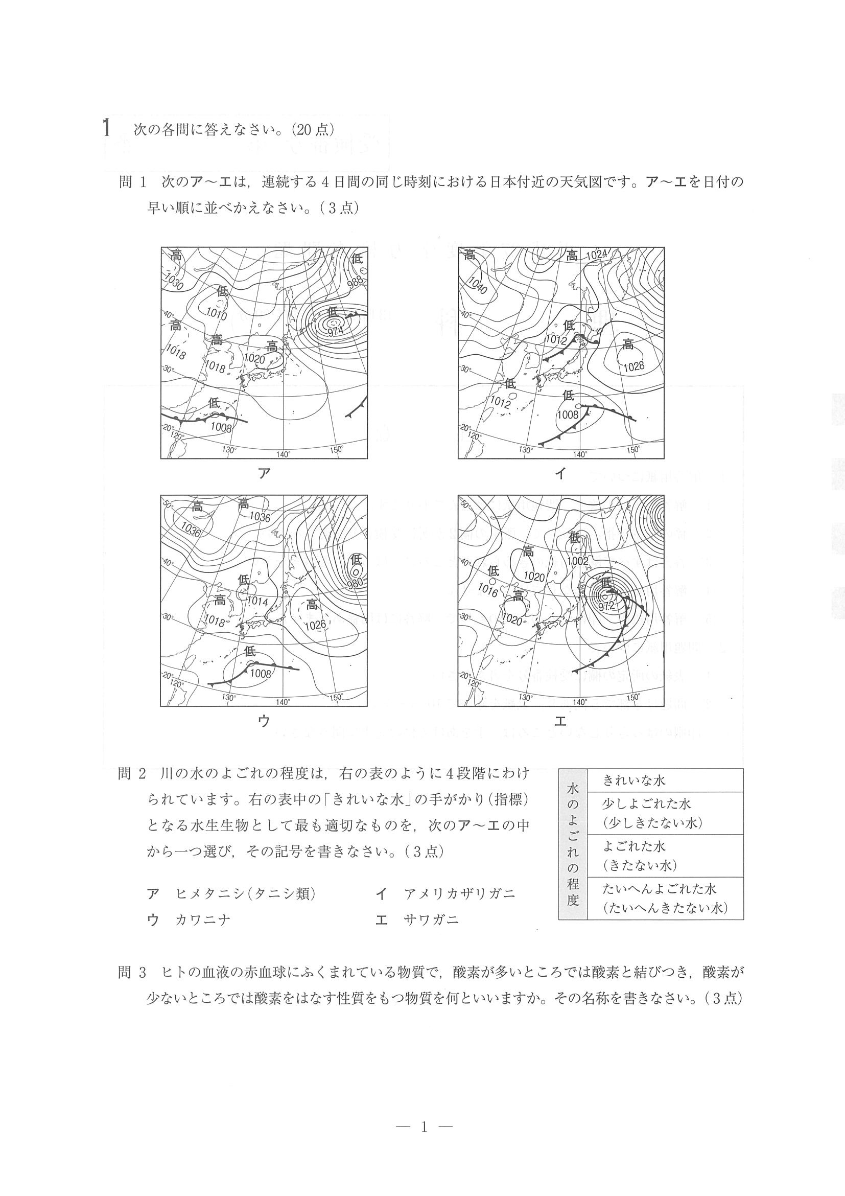 2015年度 埼玉県公立高校入試（理科・問題）1/10