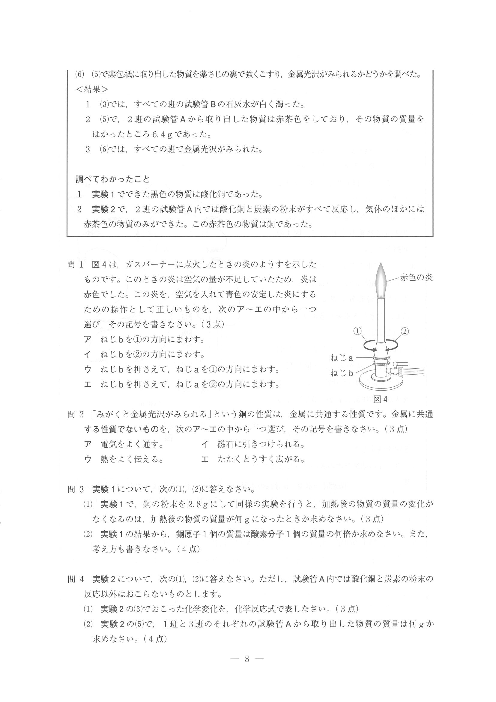 2015年度 埼玉県公立高校入試（理科・問題）8/10