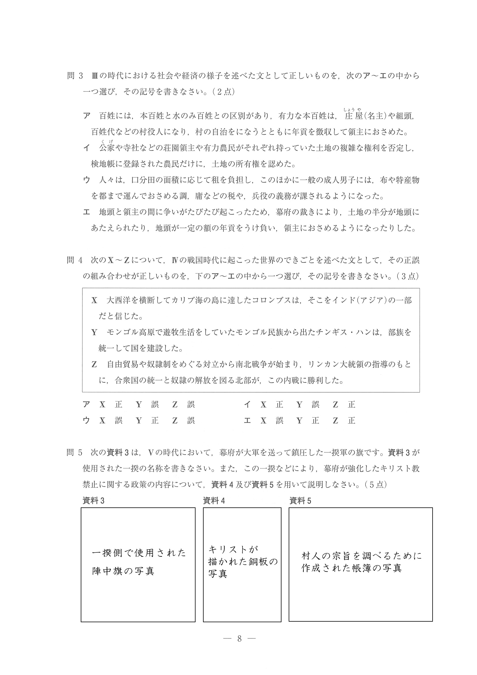 2015年度 埼玉県公立高校入試（社会・問題）8/14