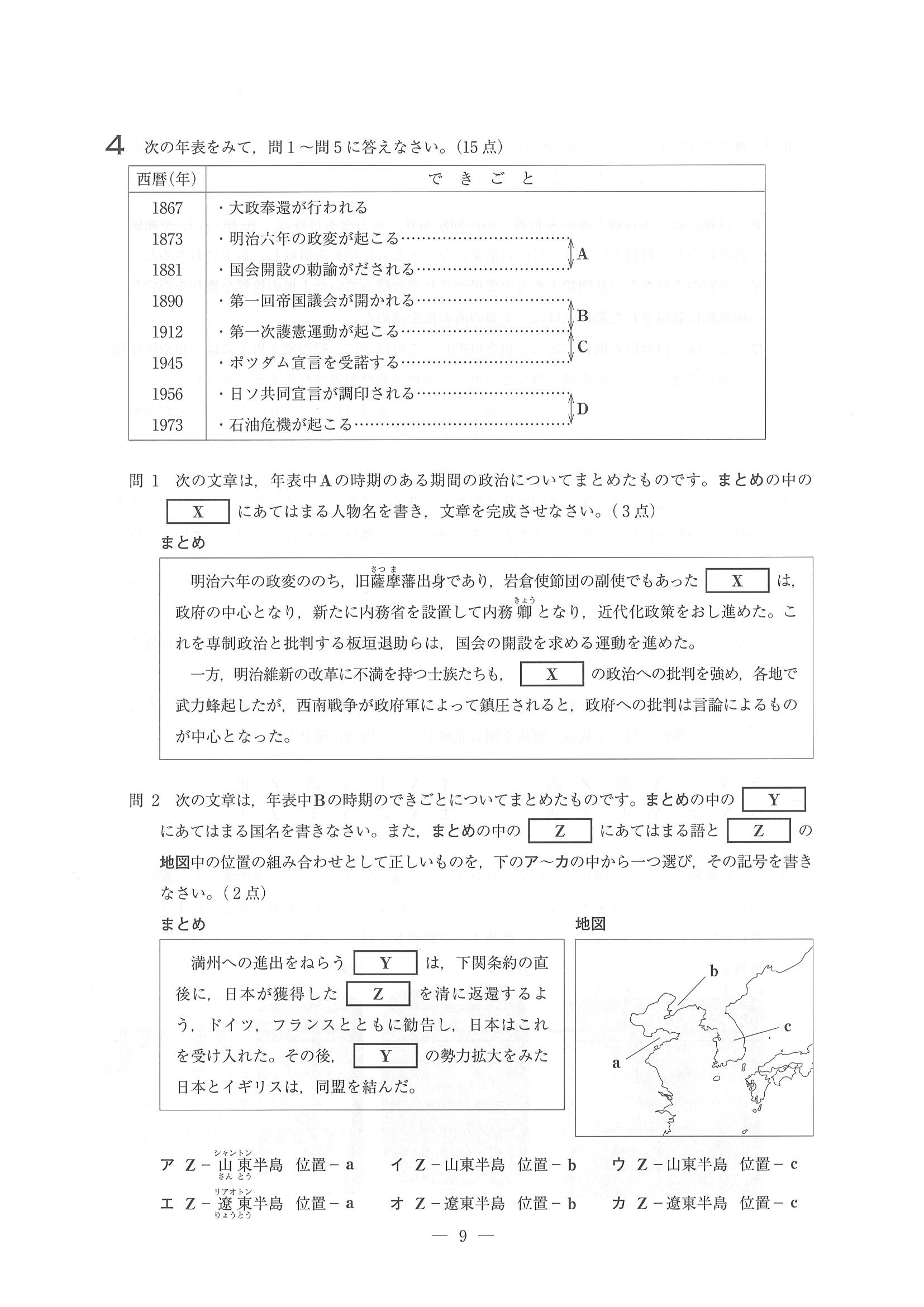 2015年度 埼玉県公立高校入試（社会・問題）9/14