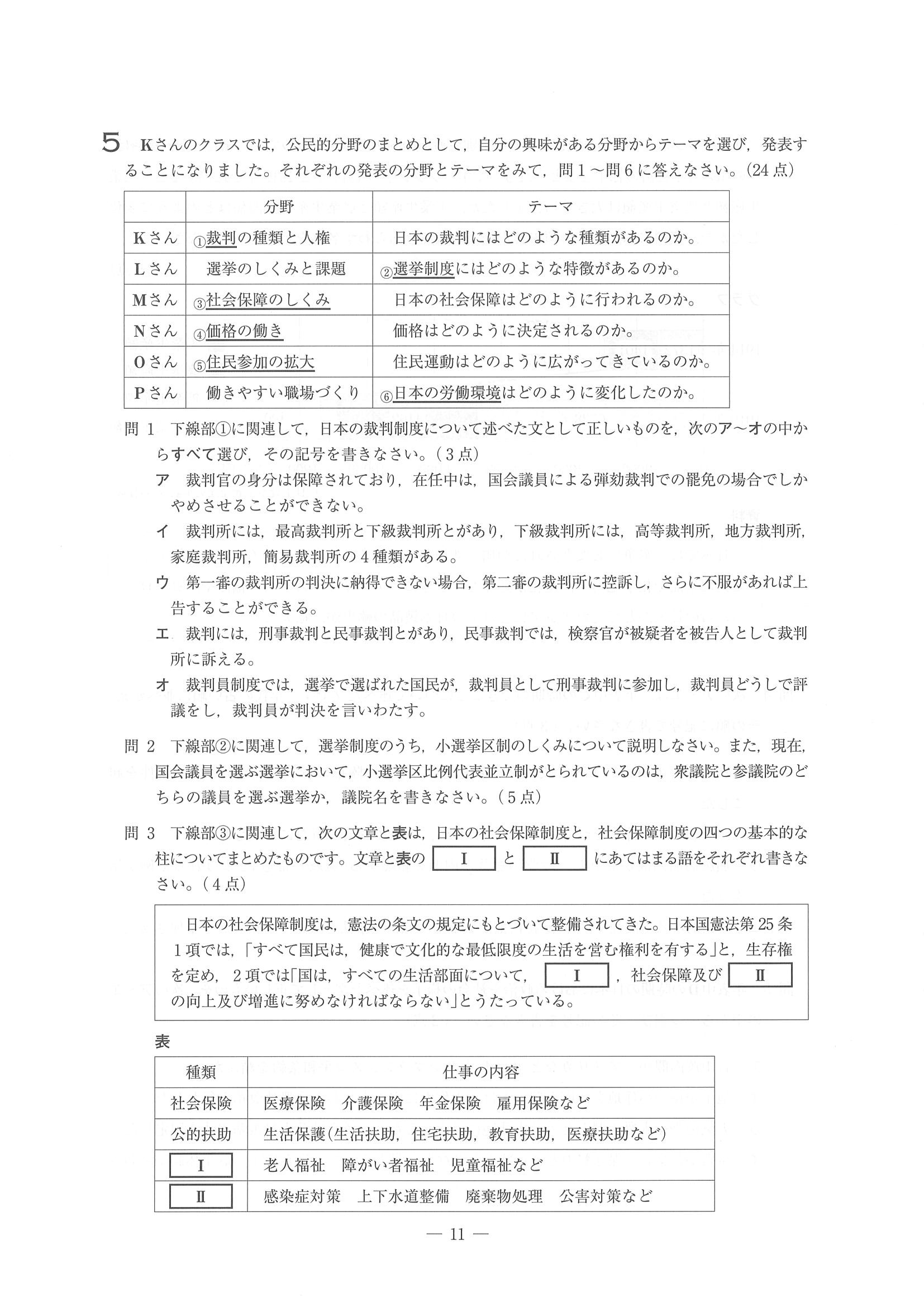 2015年度 埼玉県公立高校入試（社会・問題）11/14