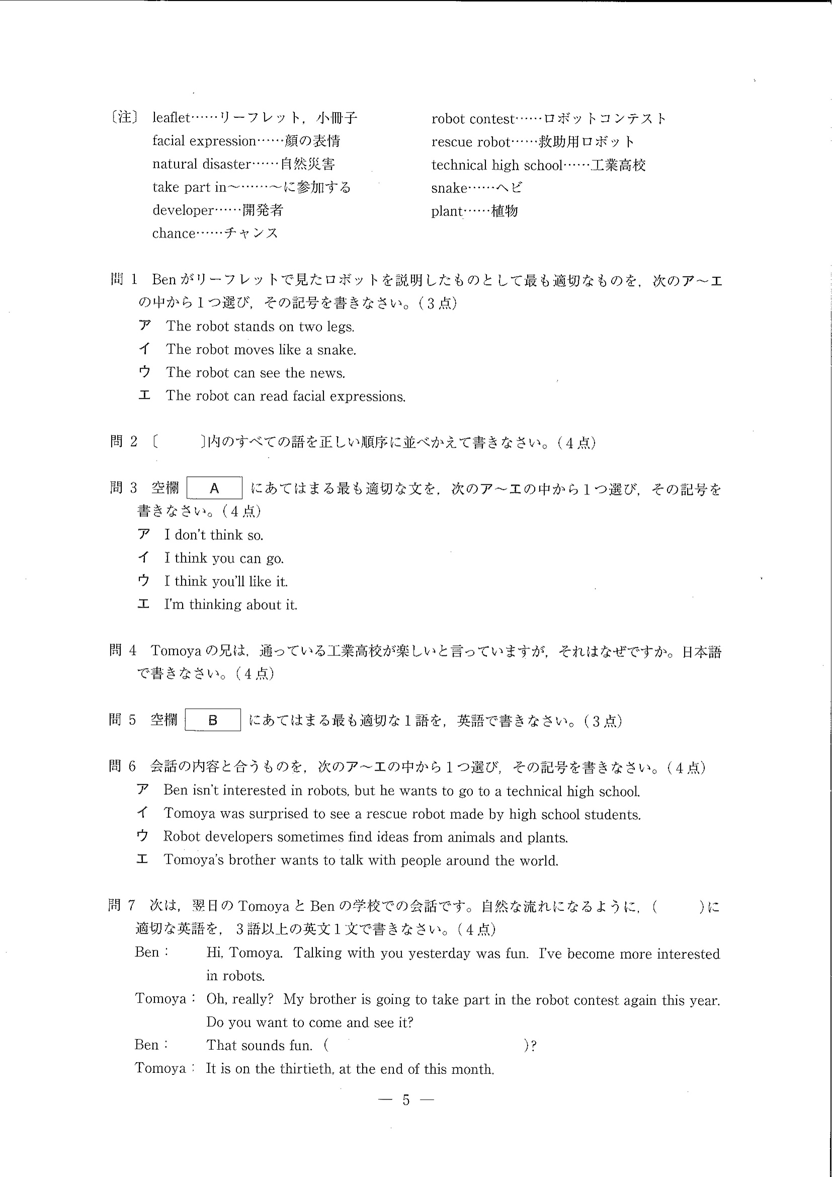 2016年度 埼玉県公立高校入試（英語・問題）9/12