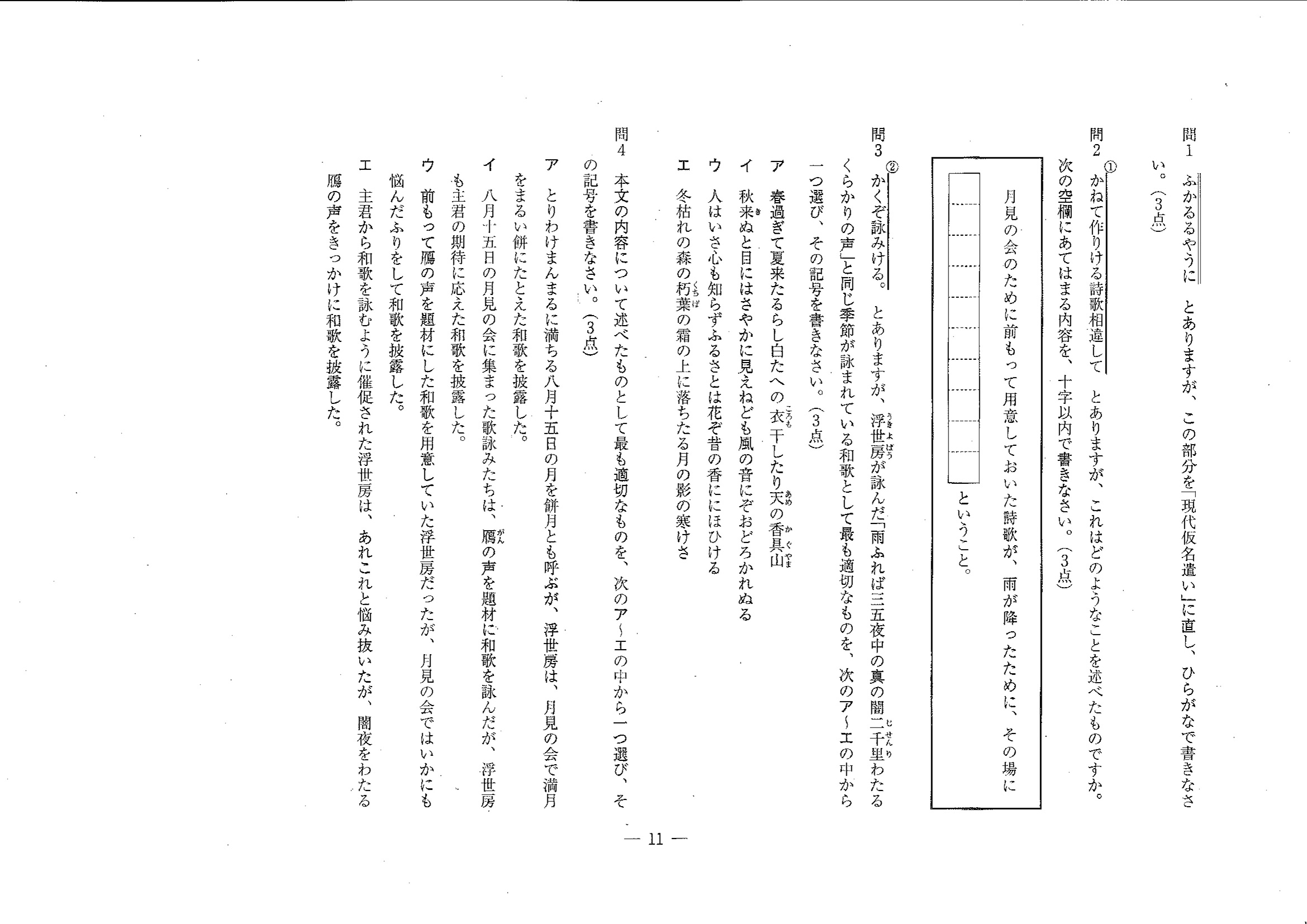 2016年度 埼玉県公立高校入試（国語・問題）11/12