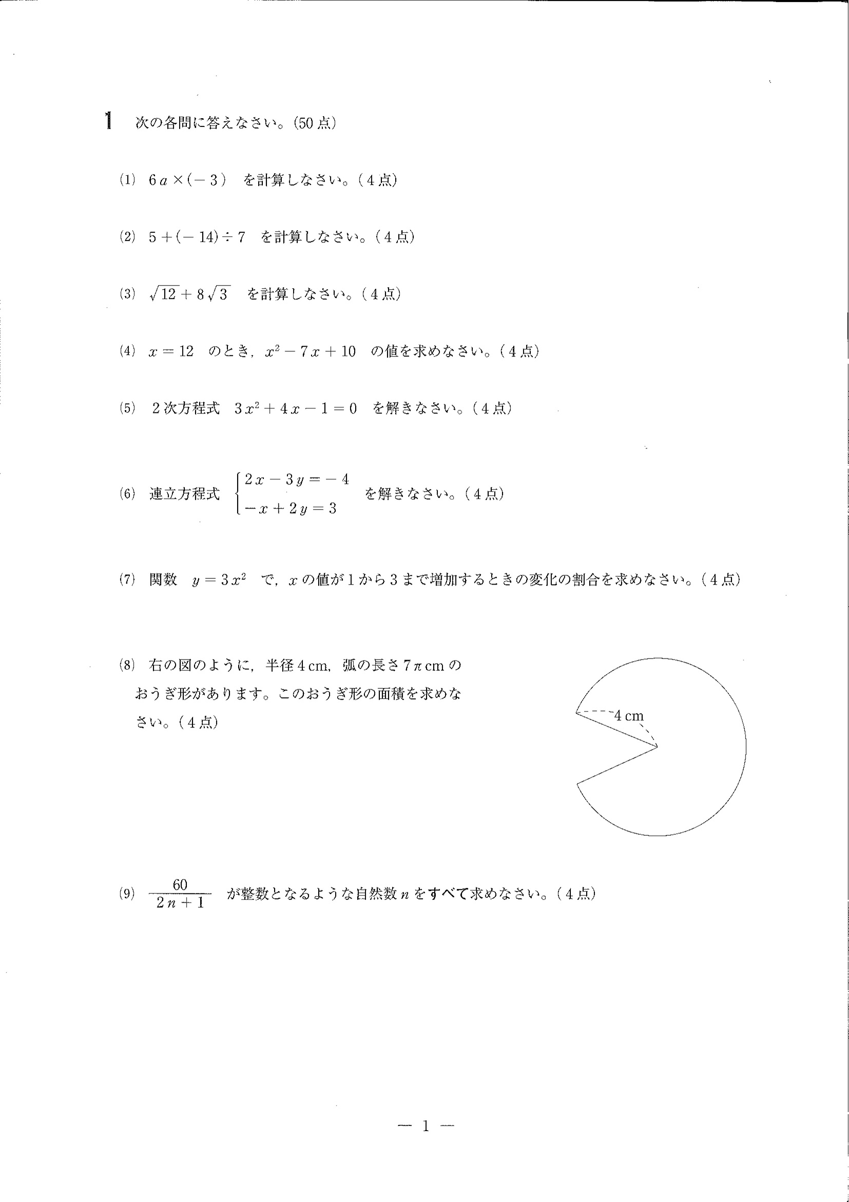 2016年度 埼玉県公立高校入試（数学・問題）1/6