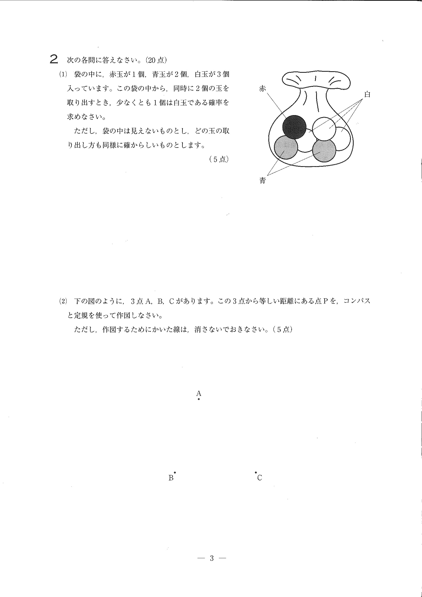 2016年度 埼玉県公立高校入試（数学・問題）3/6