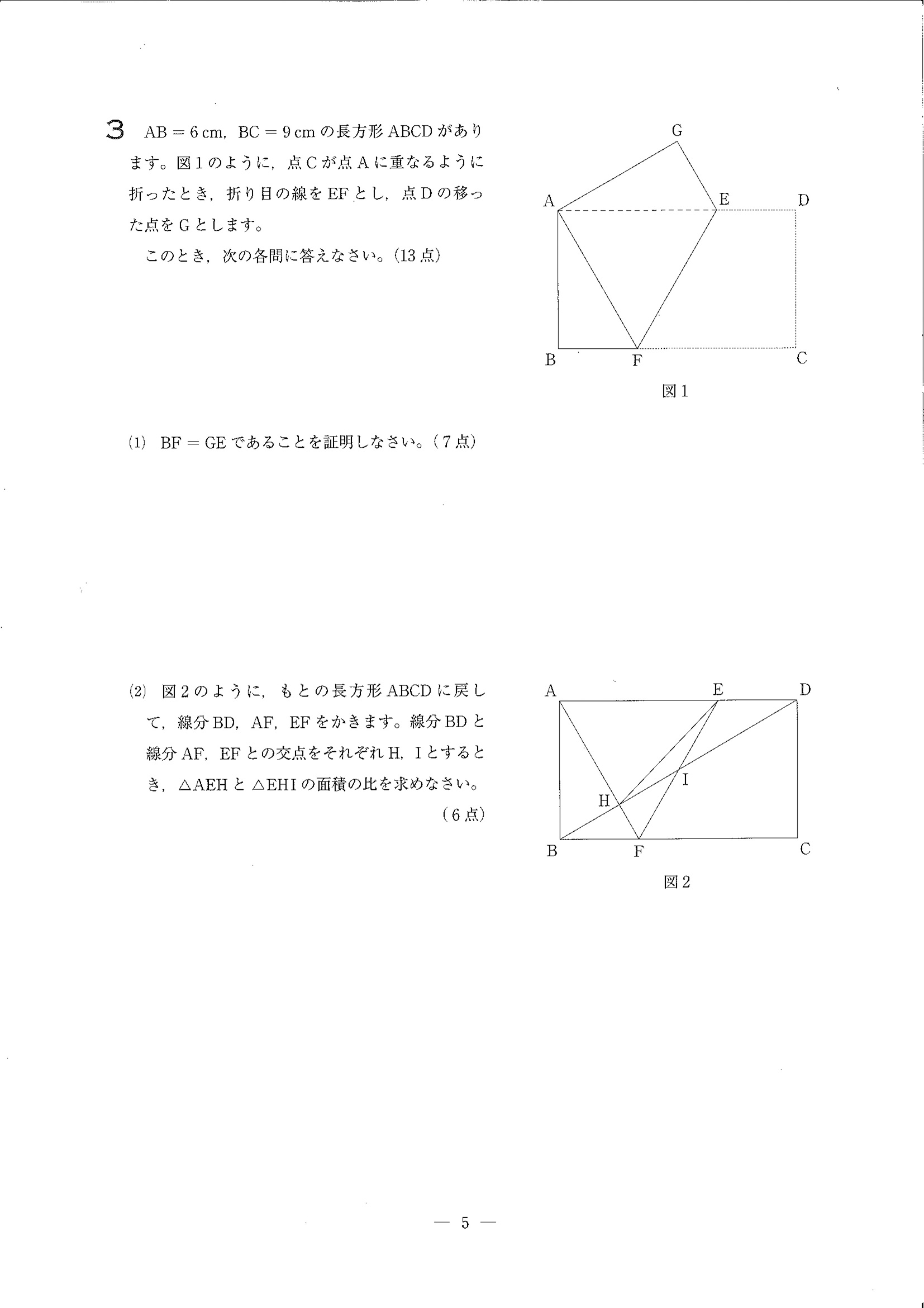 2016年度 埼玉県公立高校入試（数学・問題）5/6