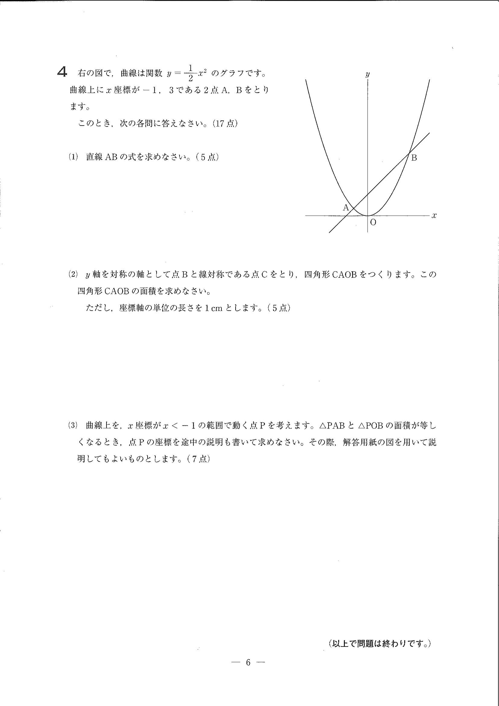 2016年度 埼玉県公立高校入試（数学・問題）6/6