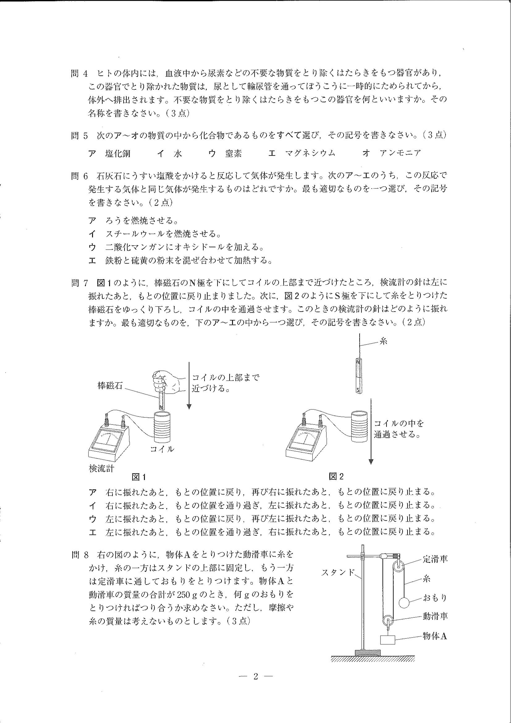 2016年度 埼玉県公立高校入試（理科・問題）2/10