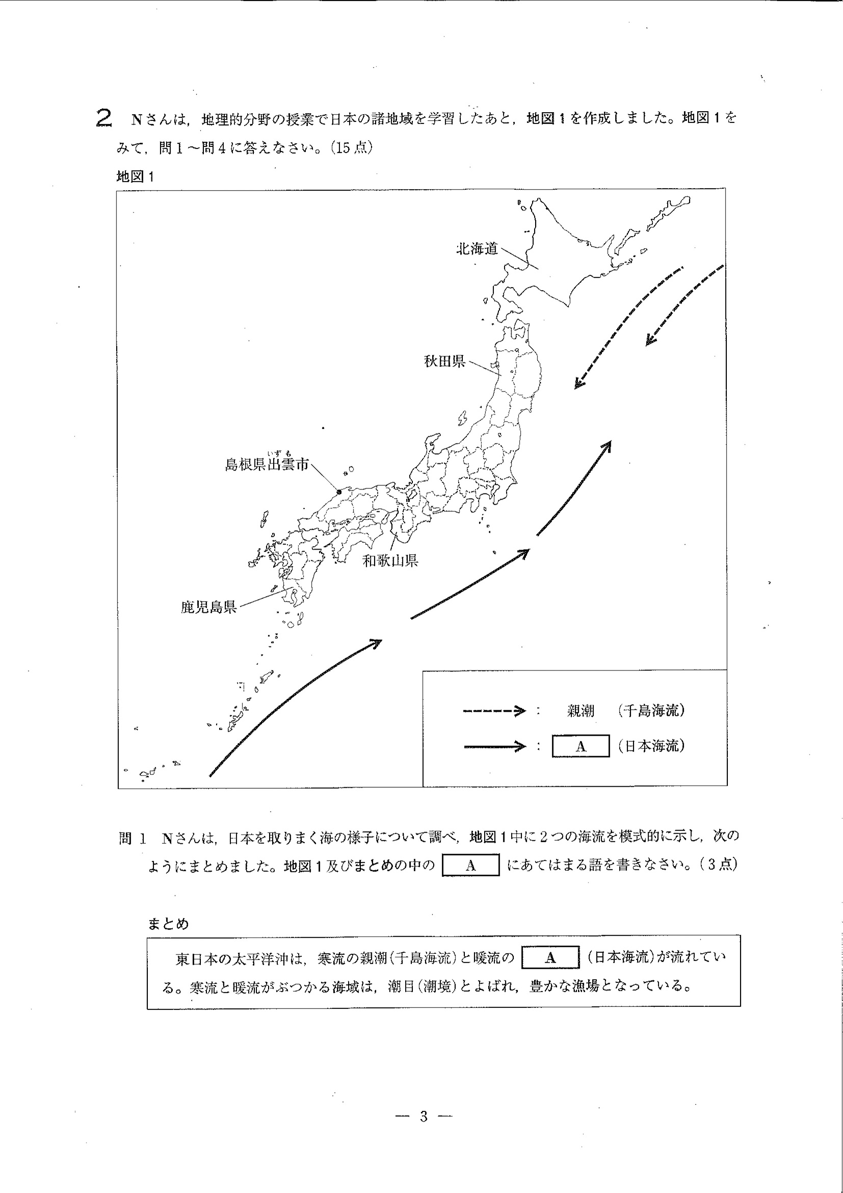 2016年度 埼玉県公立高校入試（社会・問題）3/14