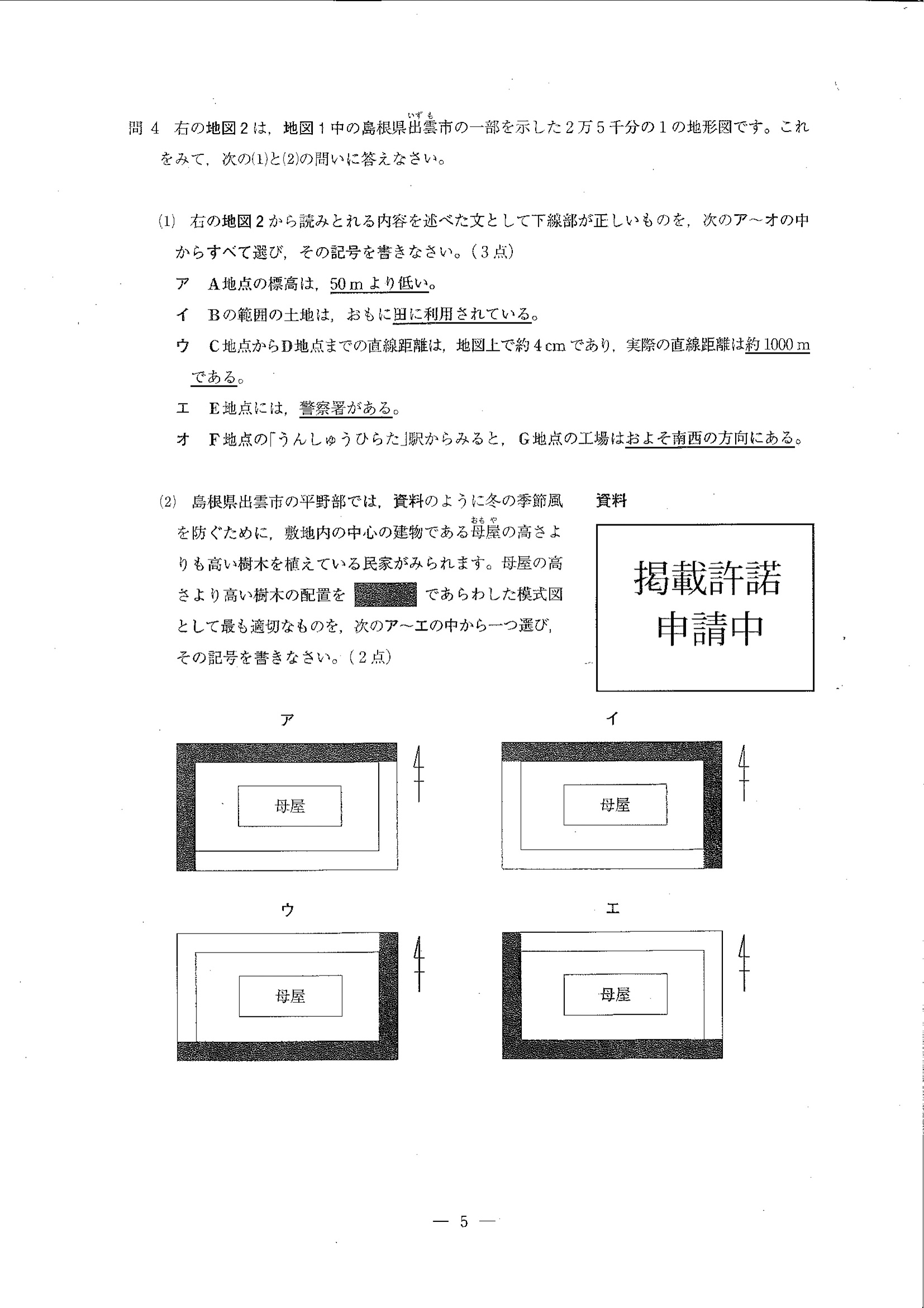 2016年度 埼玉県公立高校入試（社会・問題）5/14