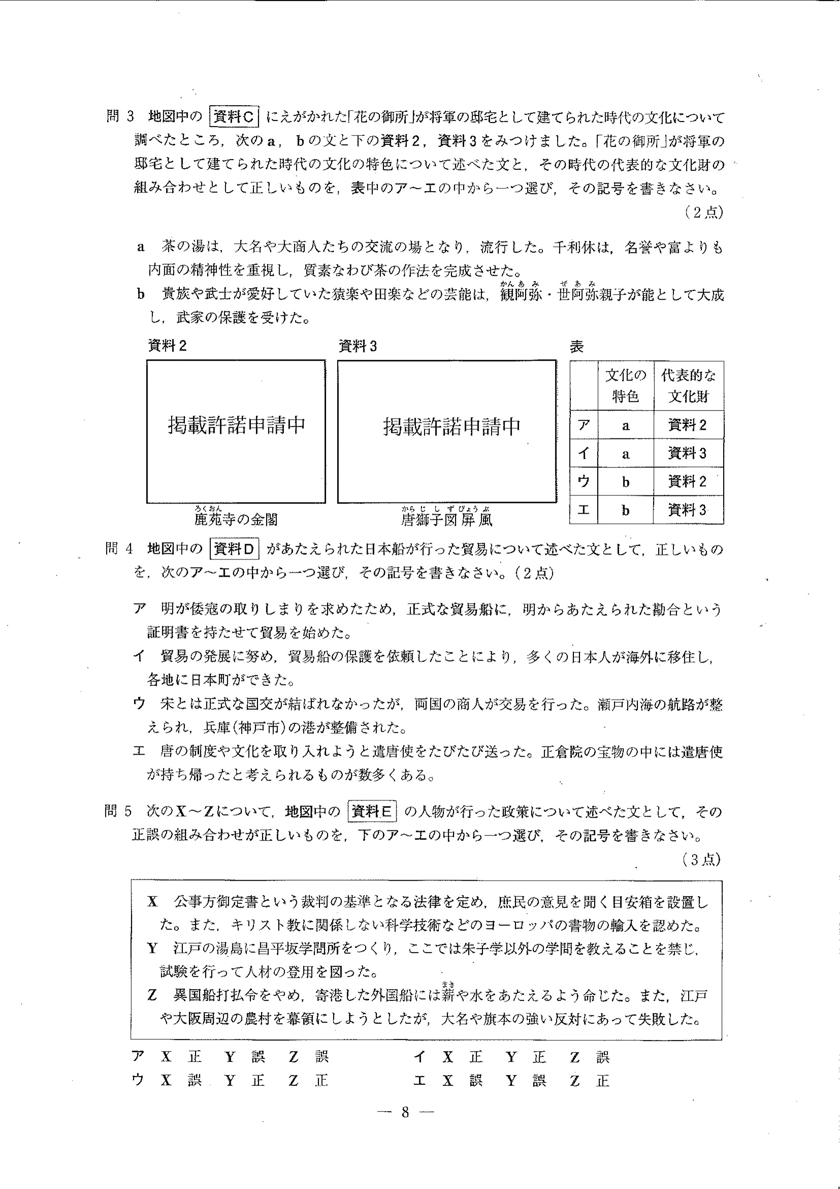 2016年度 埼玉県公立高校入試（社会・問題）8/14