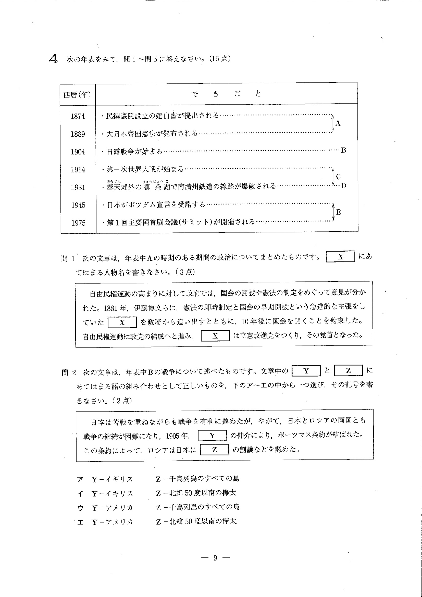 2016年度 埼玉県公立高校入試（社会・問題）9/14