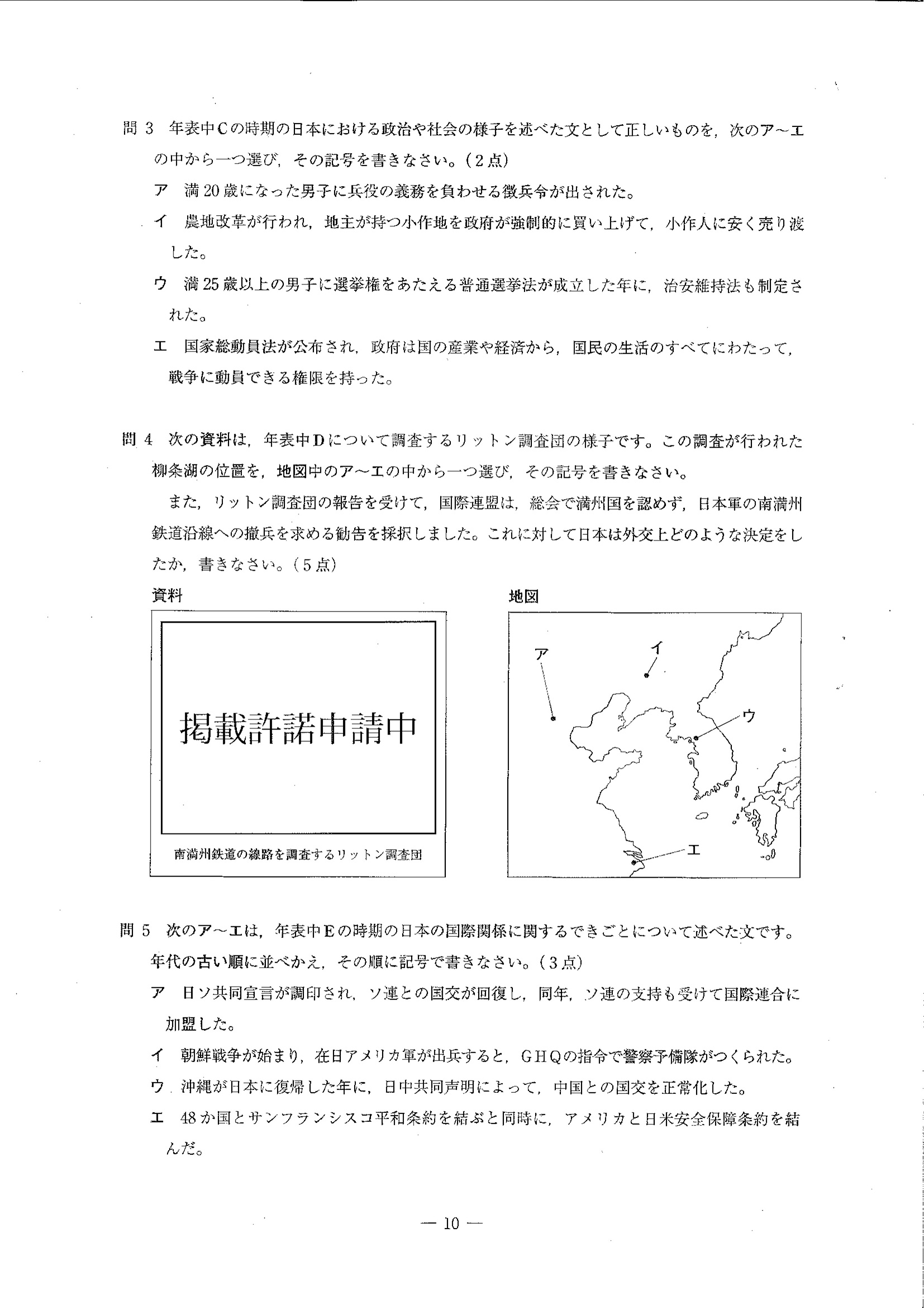 2016年度 埼玉県公立高校入試（社会・問題）10/14