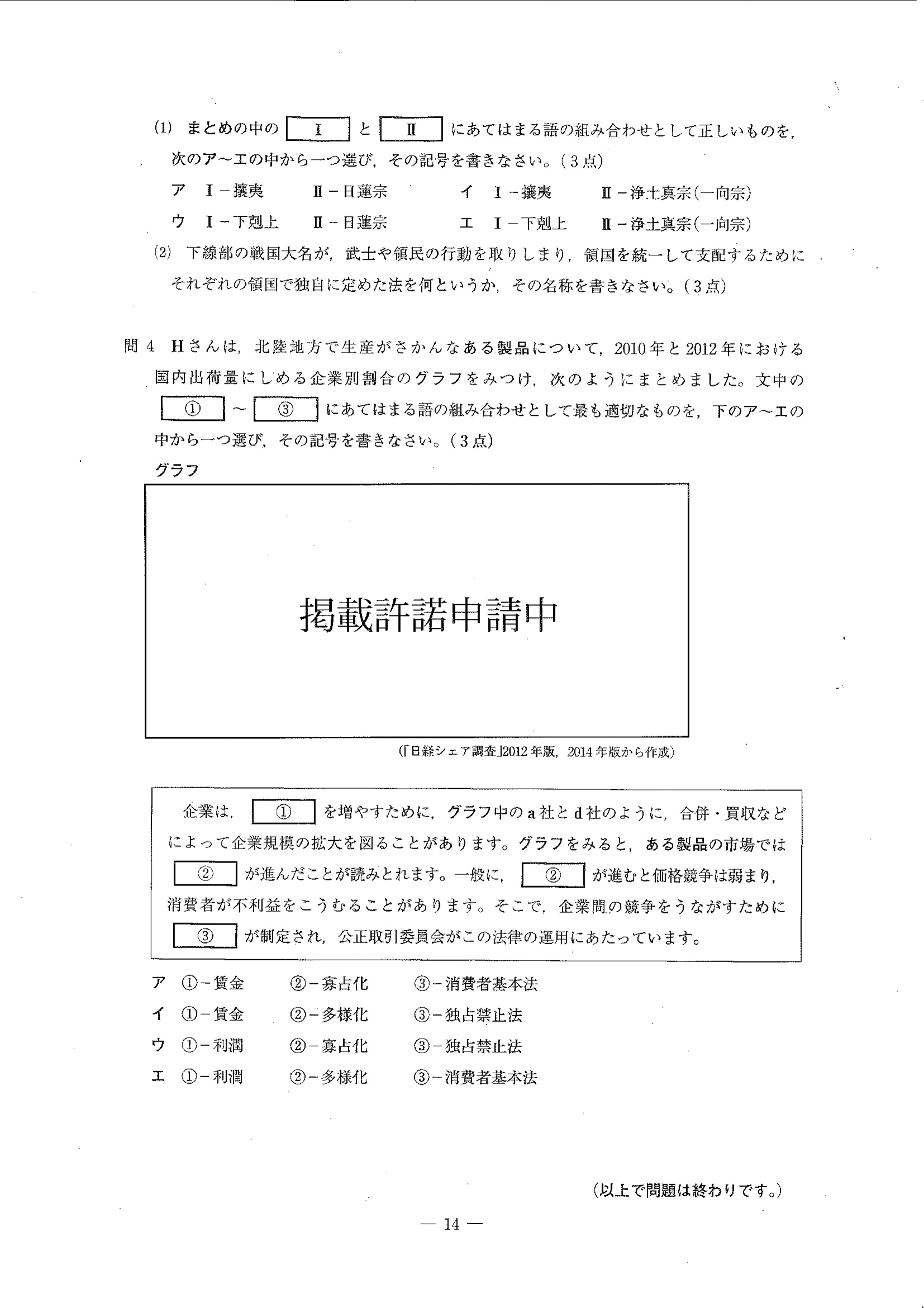 2016年度 埼玉県公立高校入試（社会・問題）14/14