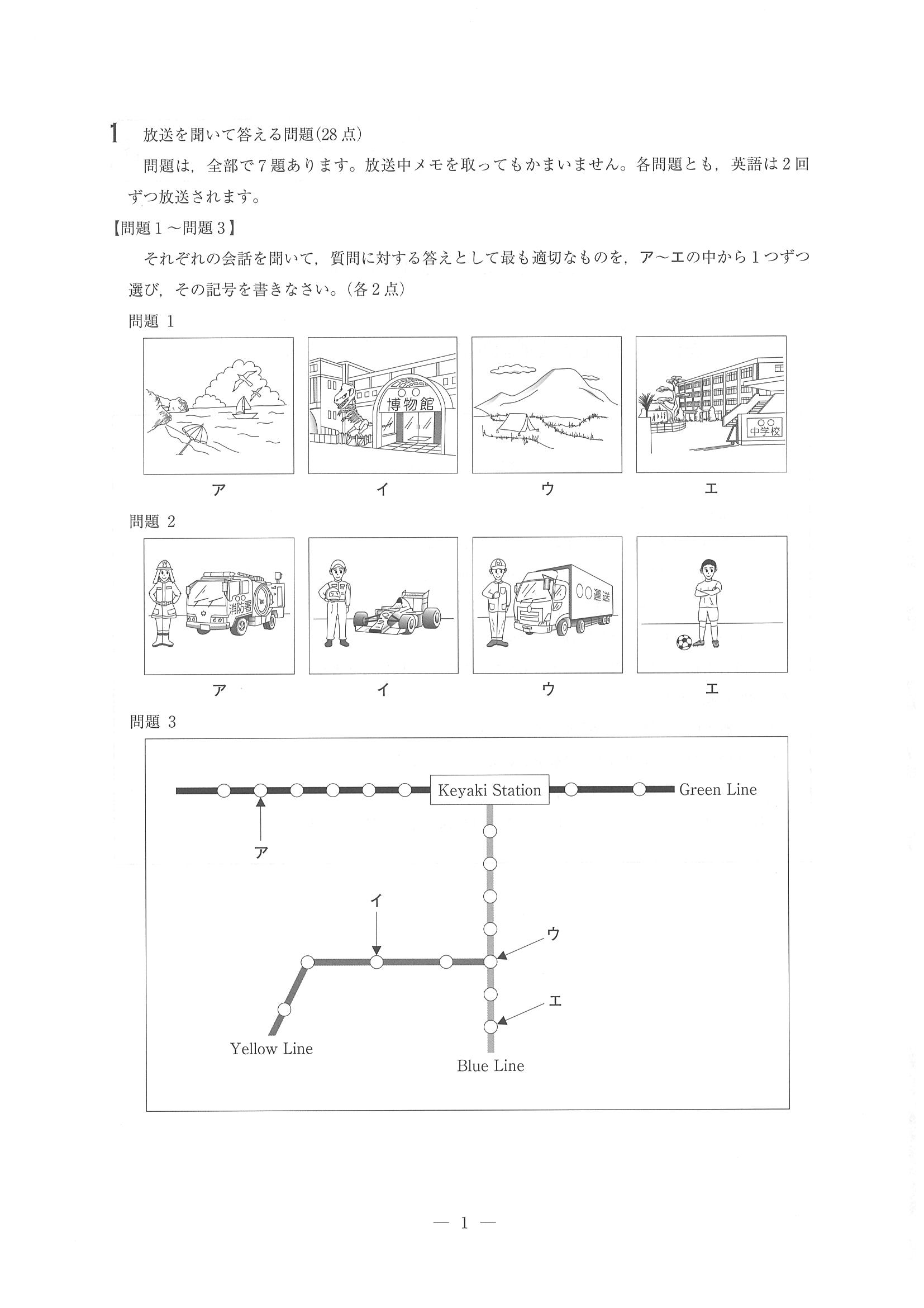 2017年度 埼玉県公立高校入試（英語 学校選択・問題）1/8