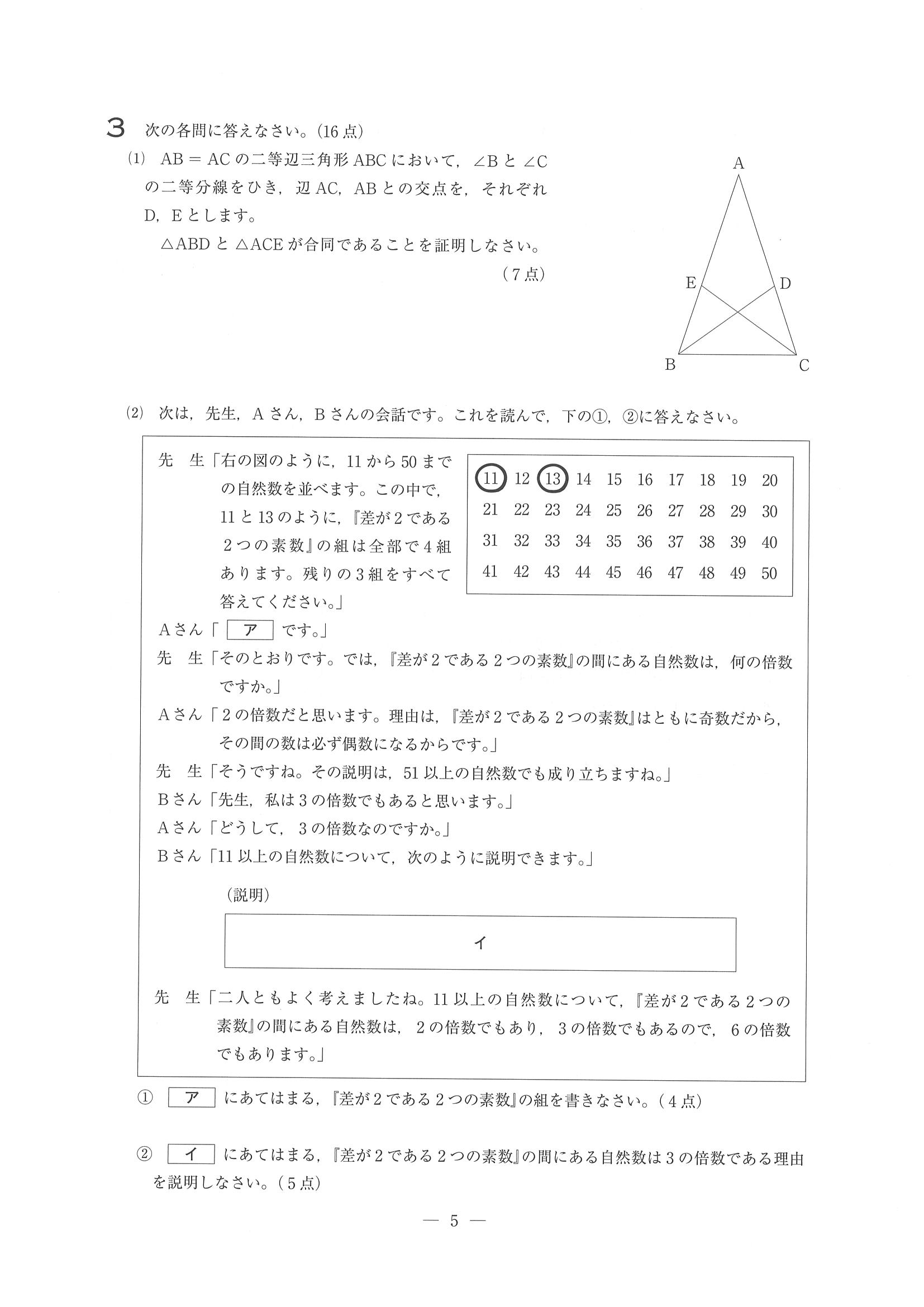 2017年度 埼玉県公立高校入試（数学・問題）5/6