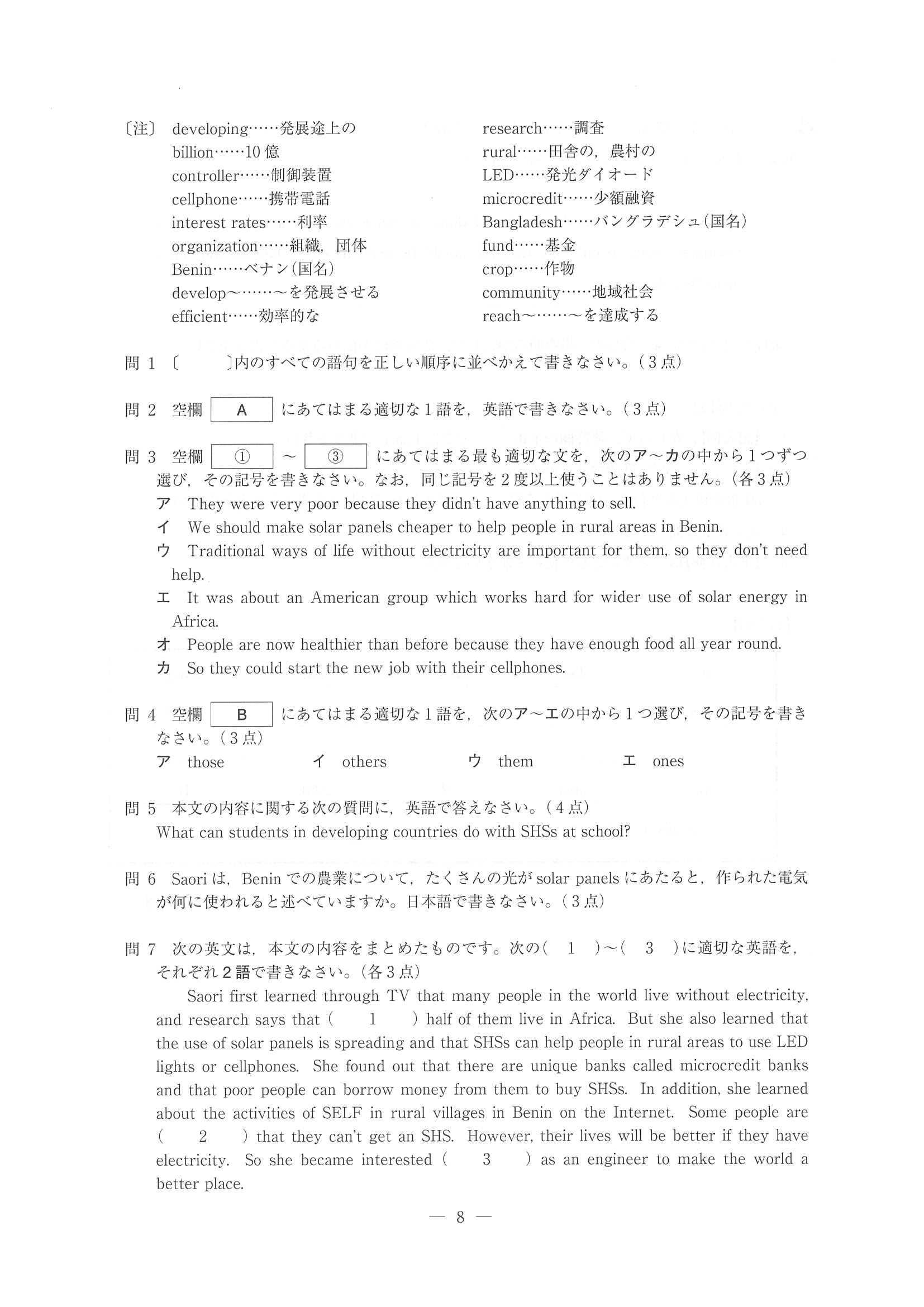 18年度 埼玉県公立高校入試 標準問題 学校選択 英語 問題 8 9