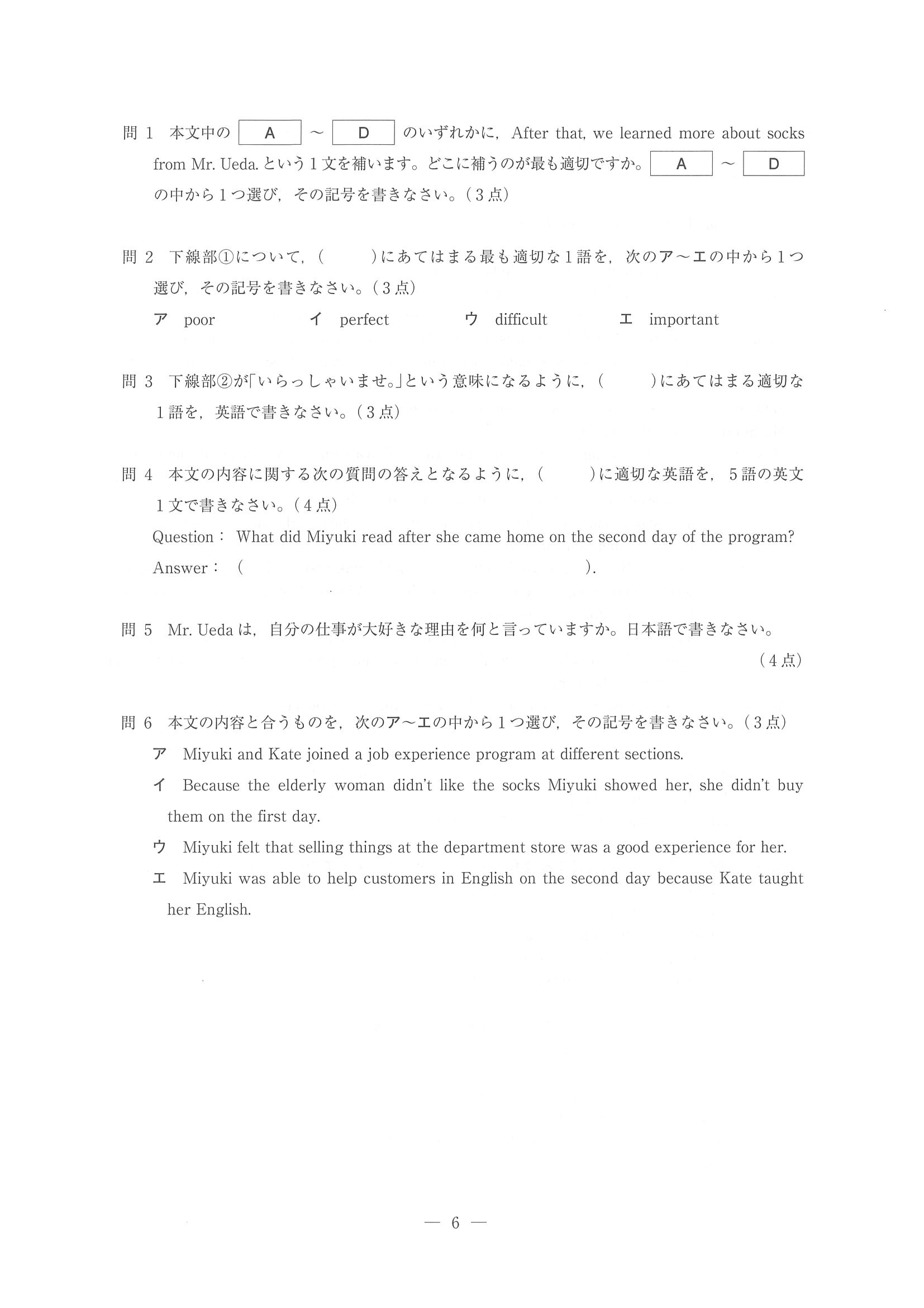 2018年度 埼玉県公立高校入試（標準問題 英語・問題）9/13