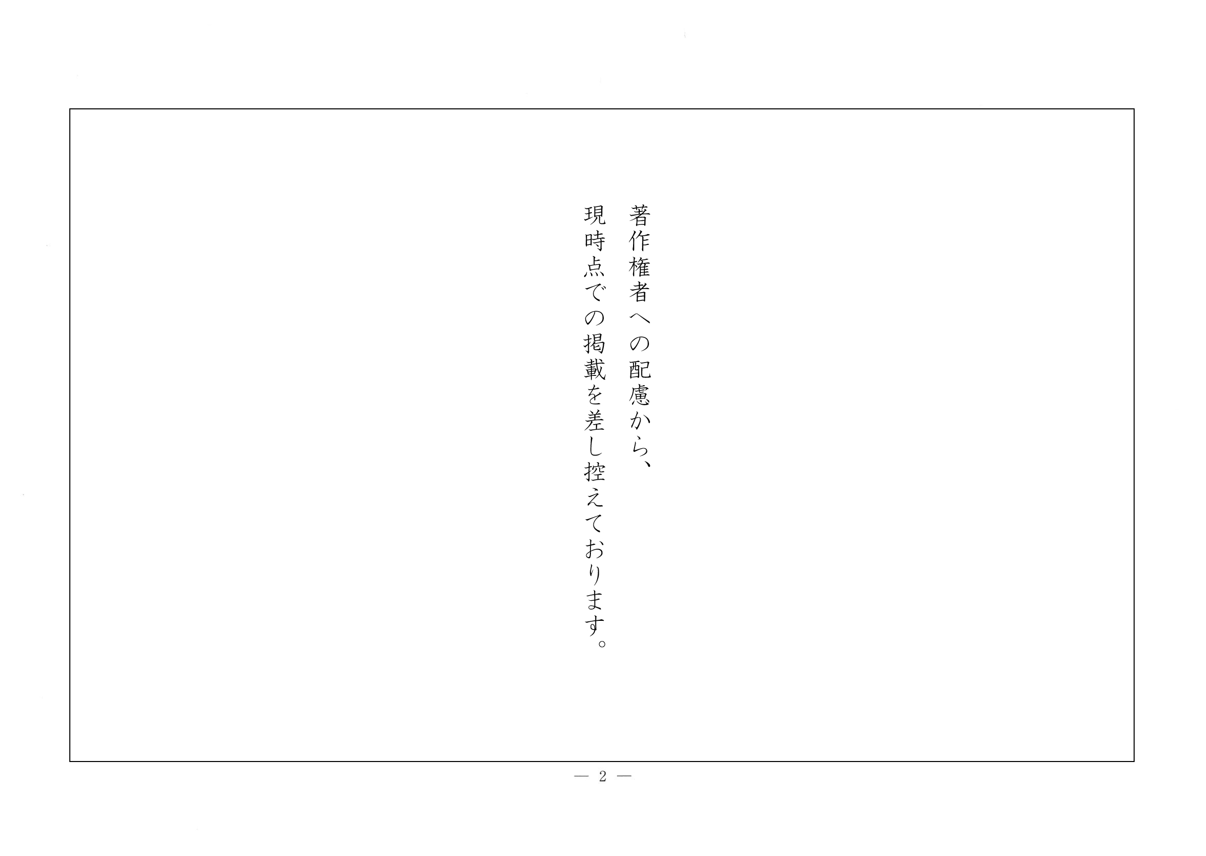 2018年度 埼玉県公立高校入試［標準問題 国語・問題］2/12