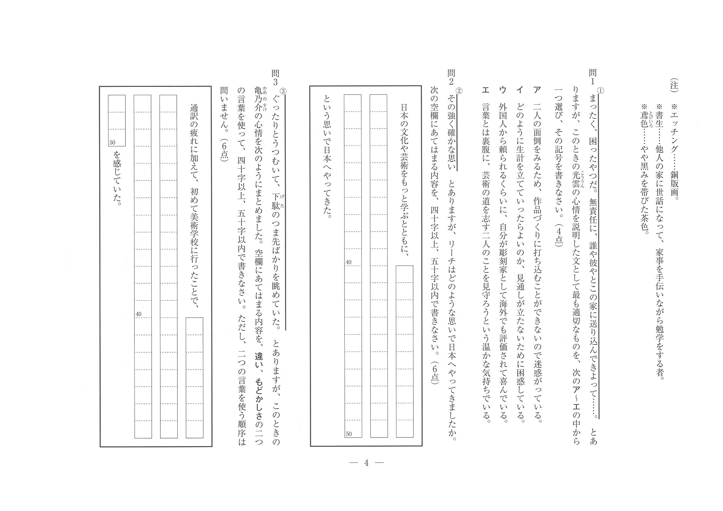 2018年度 埼玉県公立高校入試（標準問題 国語・問題）4/12