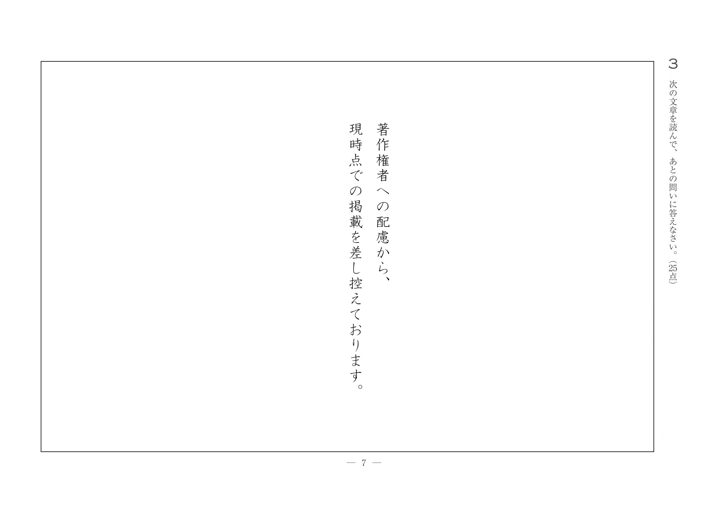 2018年度 埼玉県公立高校入試［標準問題 国語・問題］7/12