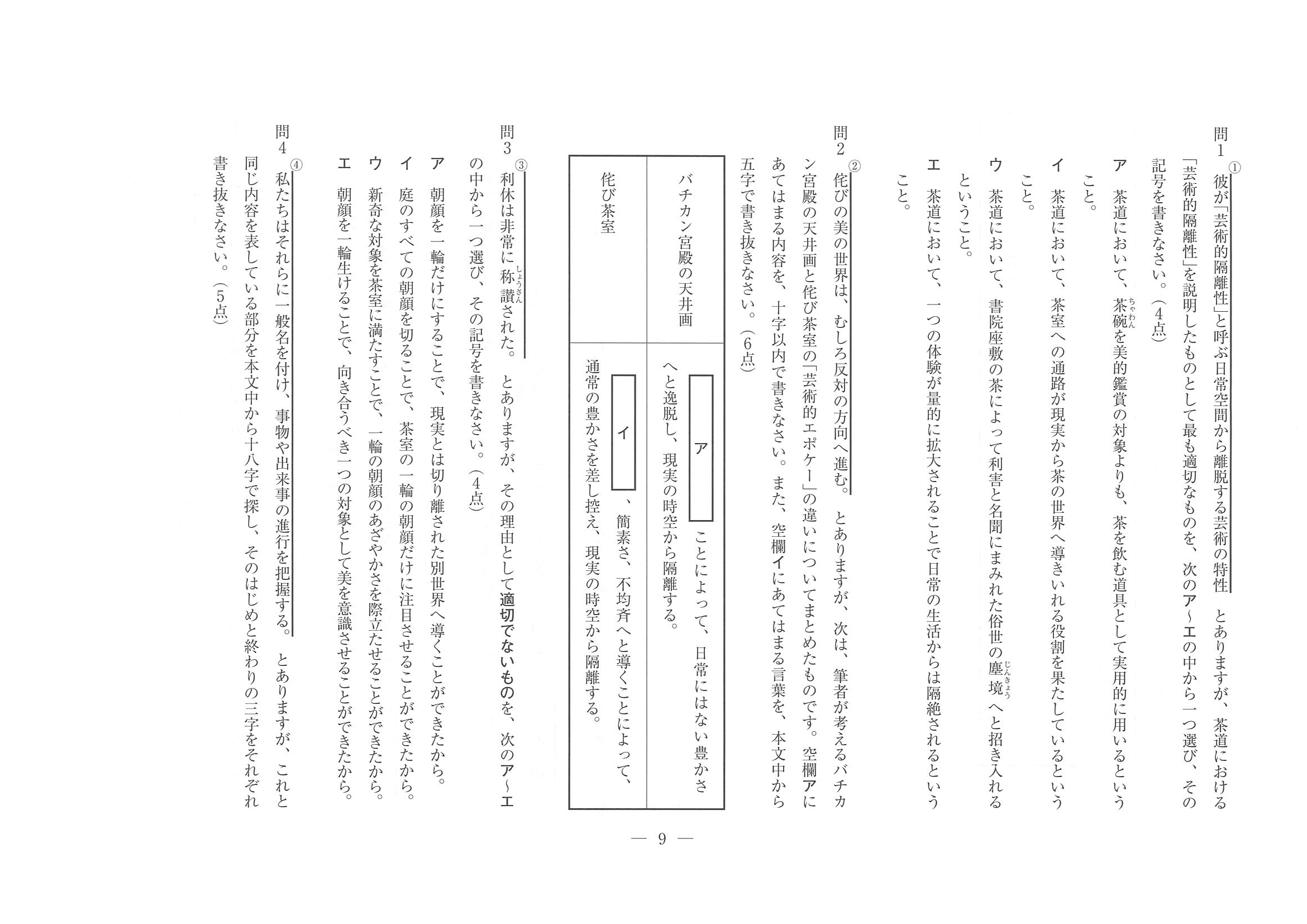 2018年度 埼玉県公立高校入試（標準問題 国語・問題）9/12