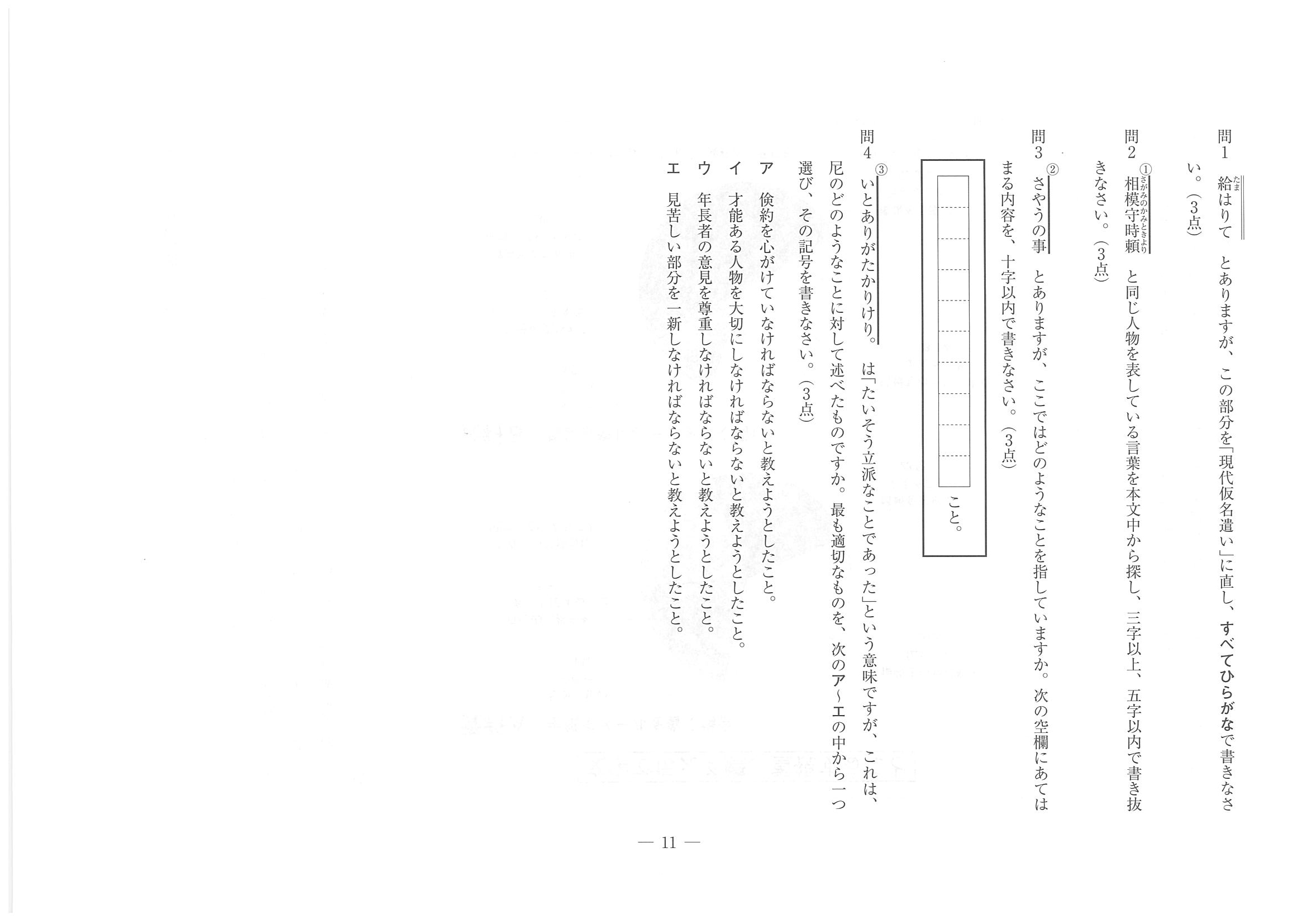 2018年度 埼玉県公立高校入試（標準問題 国語・問題）11/12