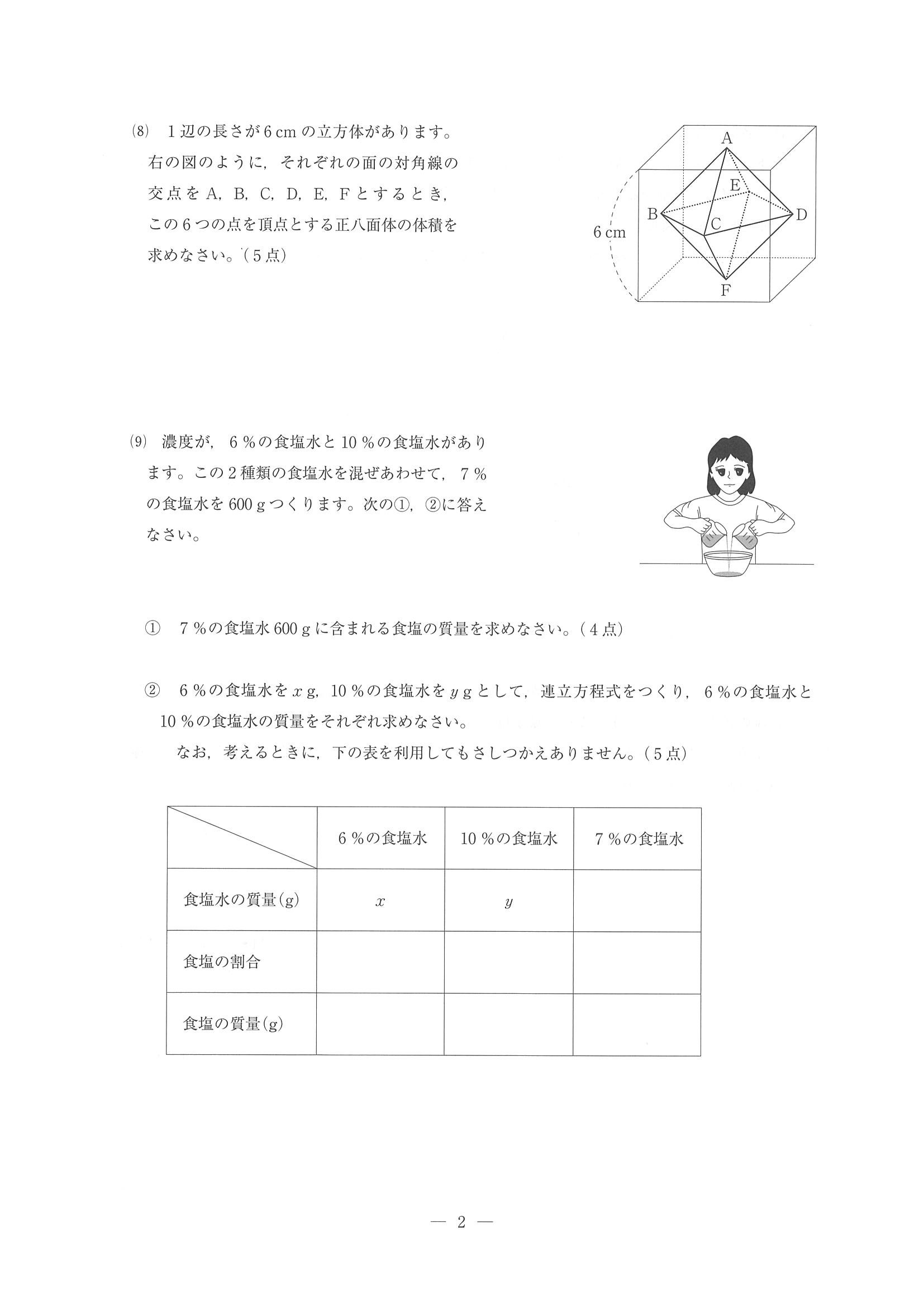 2018年度 埼玉県公立高校入試（標準問題 学校選択 数学・問題）2/6