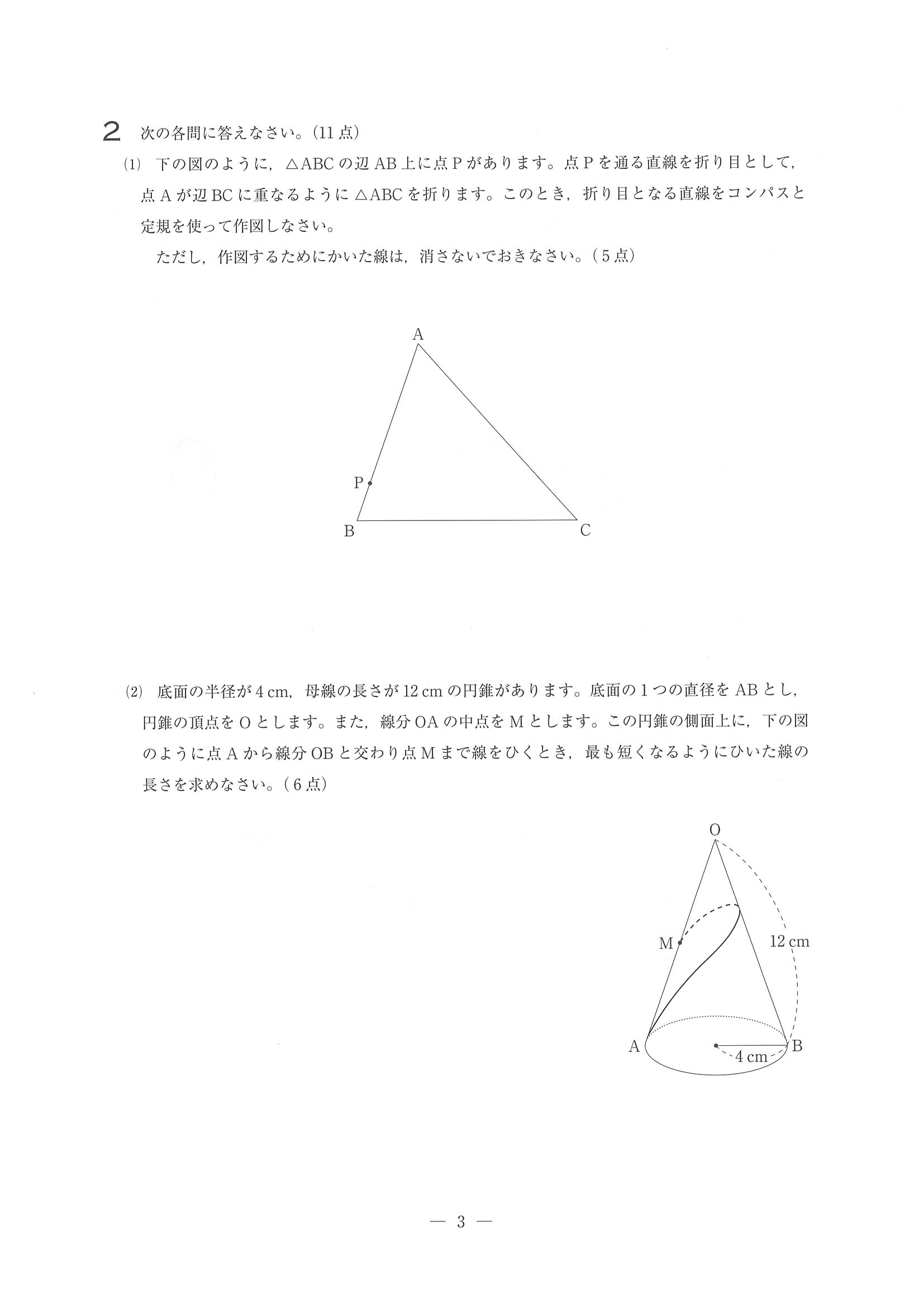 2018年度 埼玉県公立高校入試（標準問題 学校選択 数学・問題）3/6