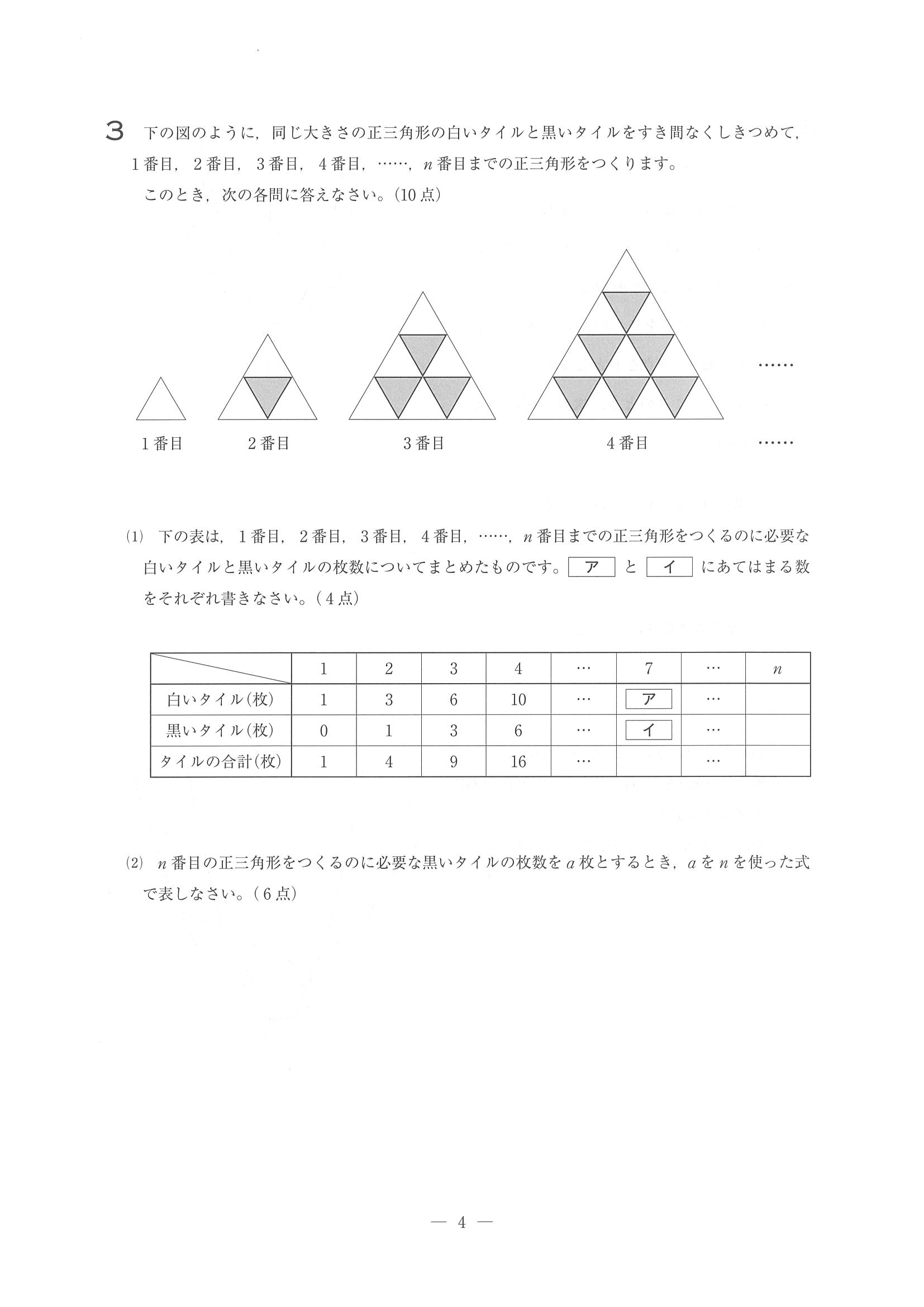 2018年度 埼玉県公立高校入試（標準問題 学校選択 数学・問題）4/6