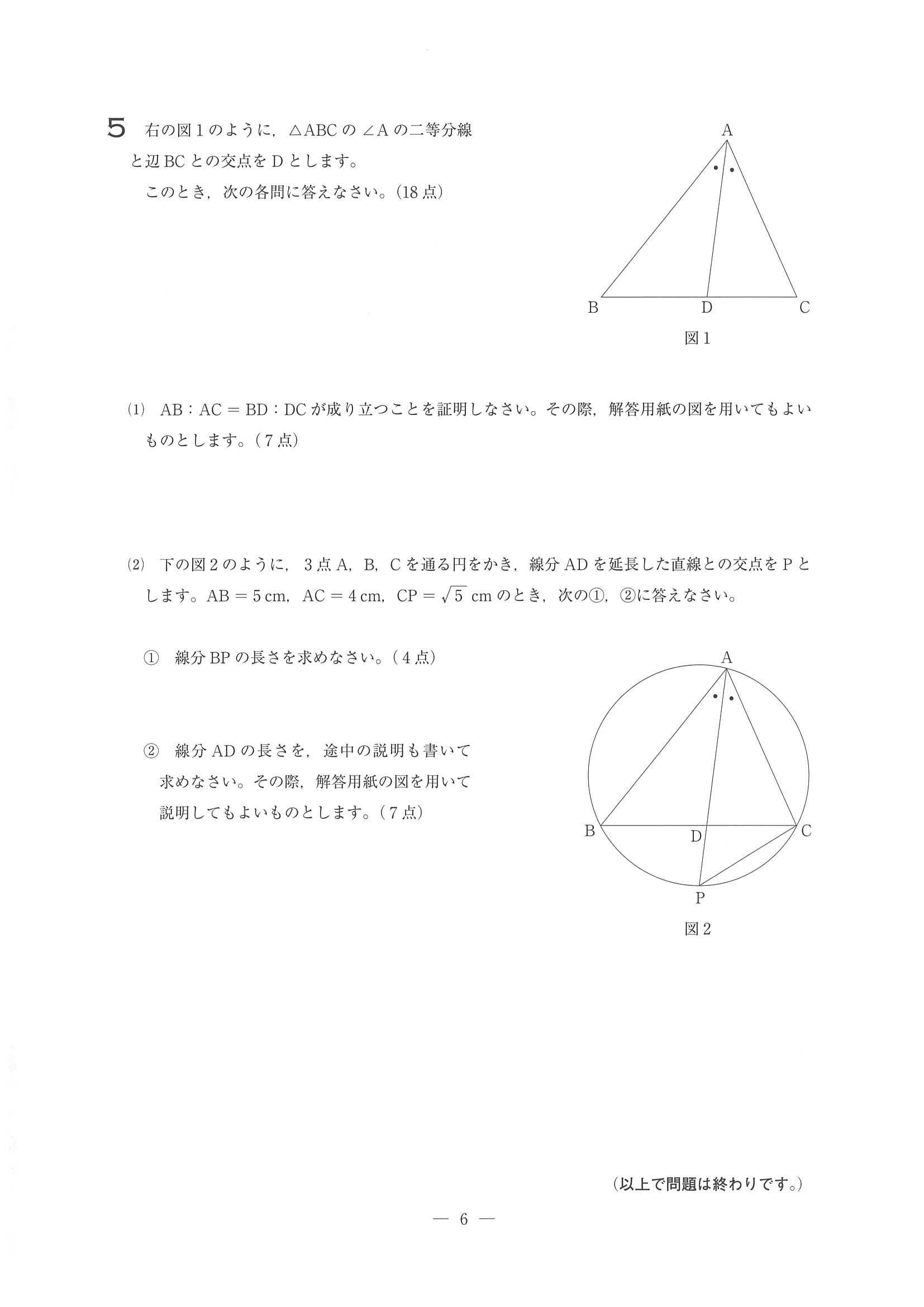 2018年度 埼玉県公立高校入試（標準問題 学校選択 数学・問題）6/6