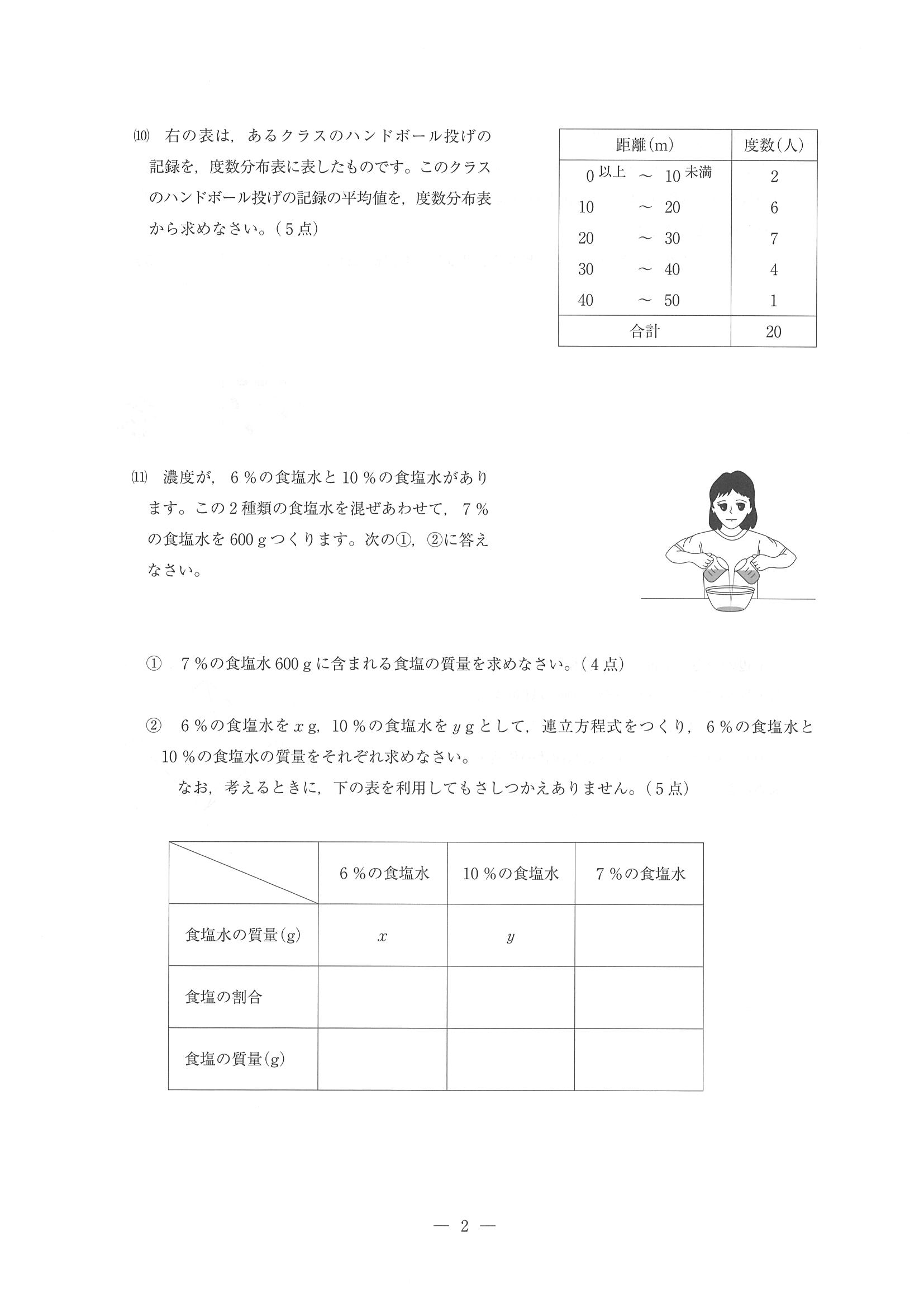 2018年度 埼玉県公立高校入試（標準問題 数学・問題）2/6