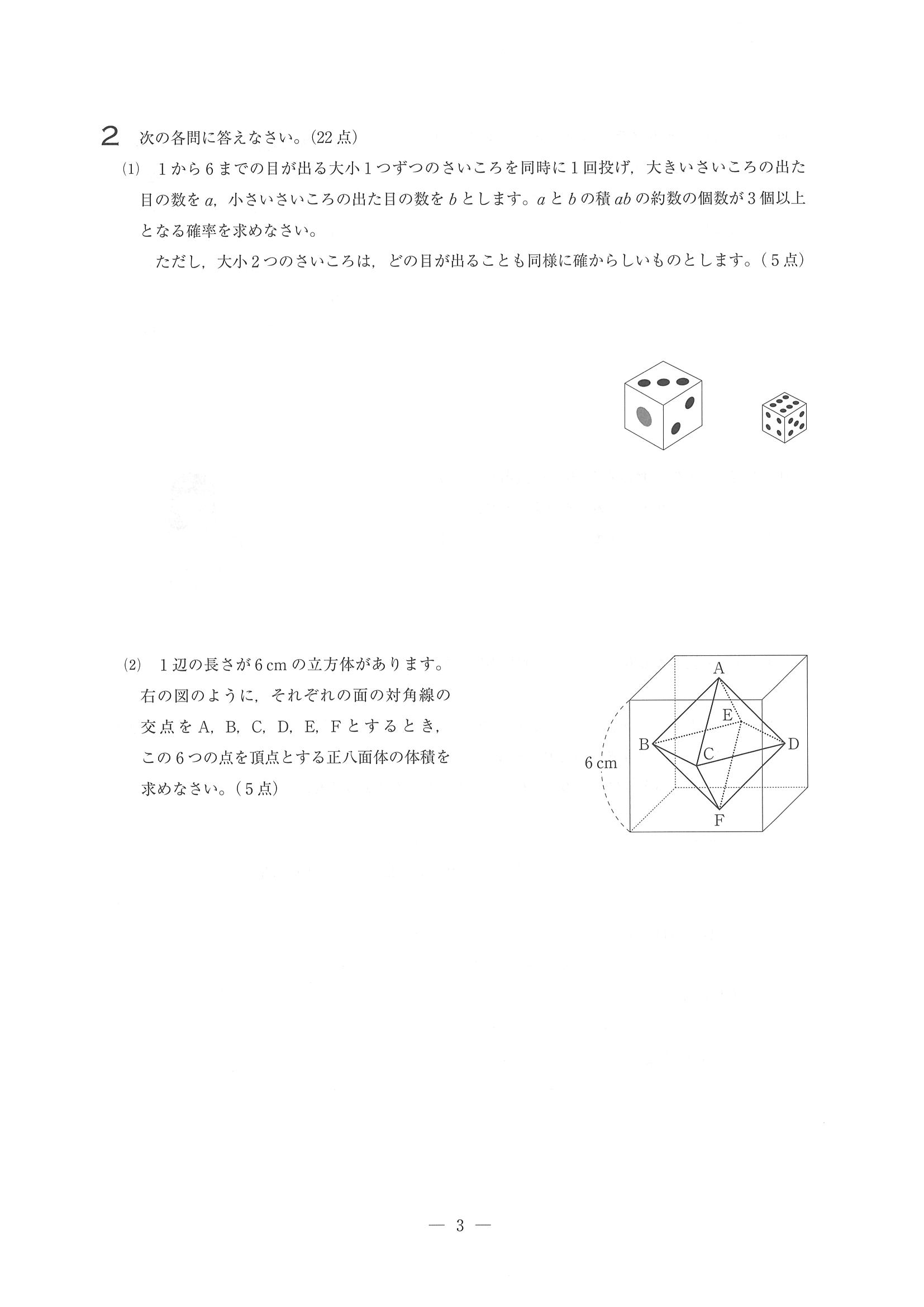 2018年度 埼玉県公立高校入試（標準問題 数学・問題）3/6